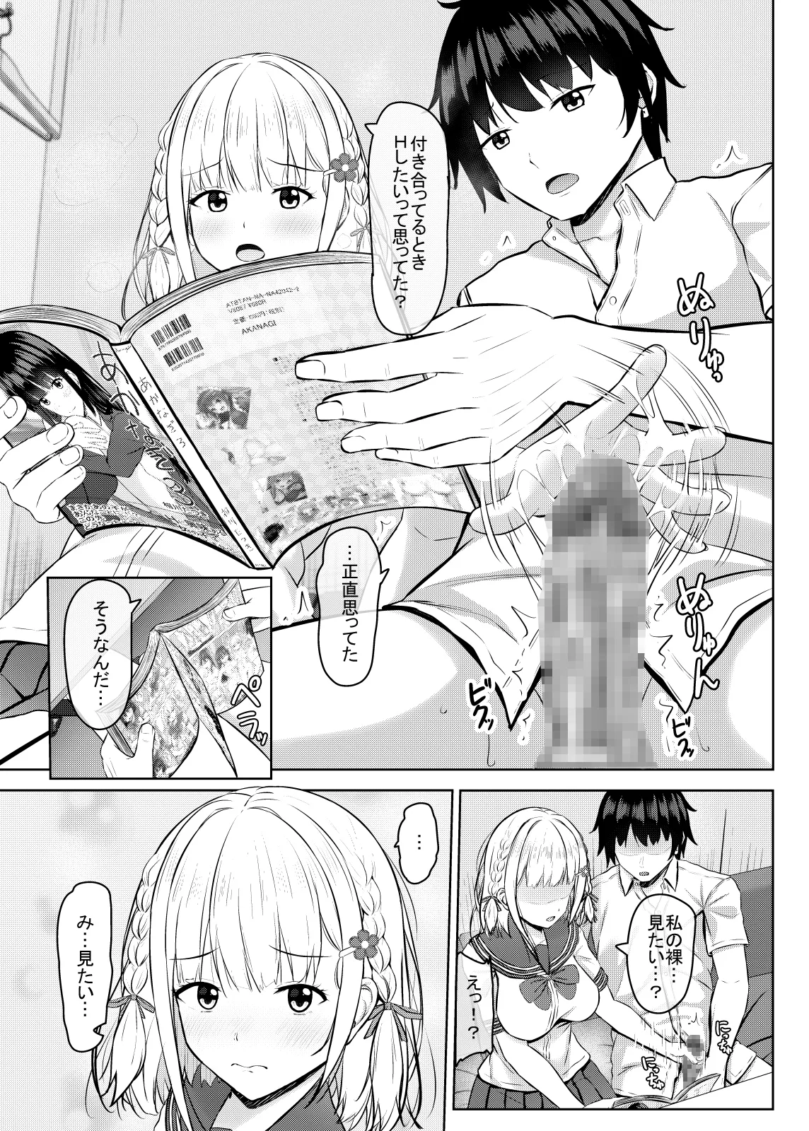 [Akanagi (Aikawa Tatsuki)] H ni Kyoumi o Motta jk Motokano to Manga Kissa de Saikai!? [Digital] изображение № 13