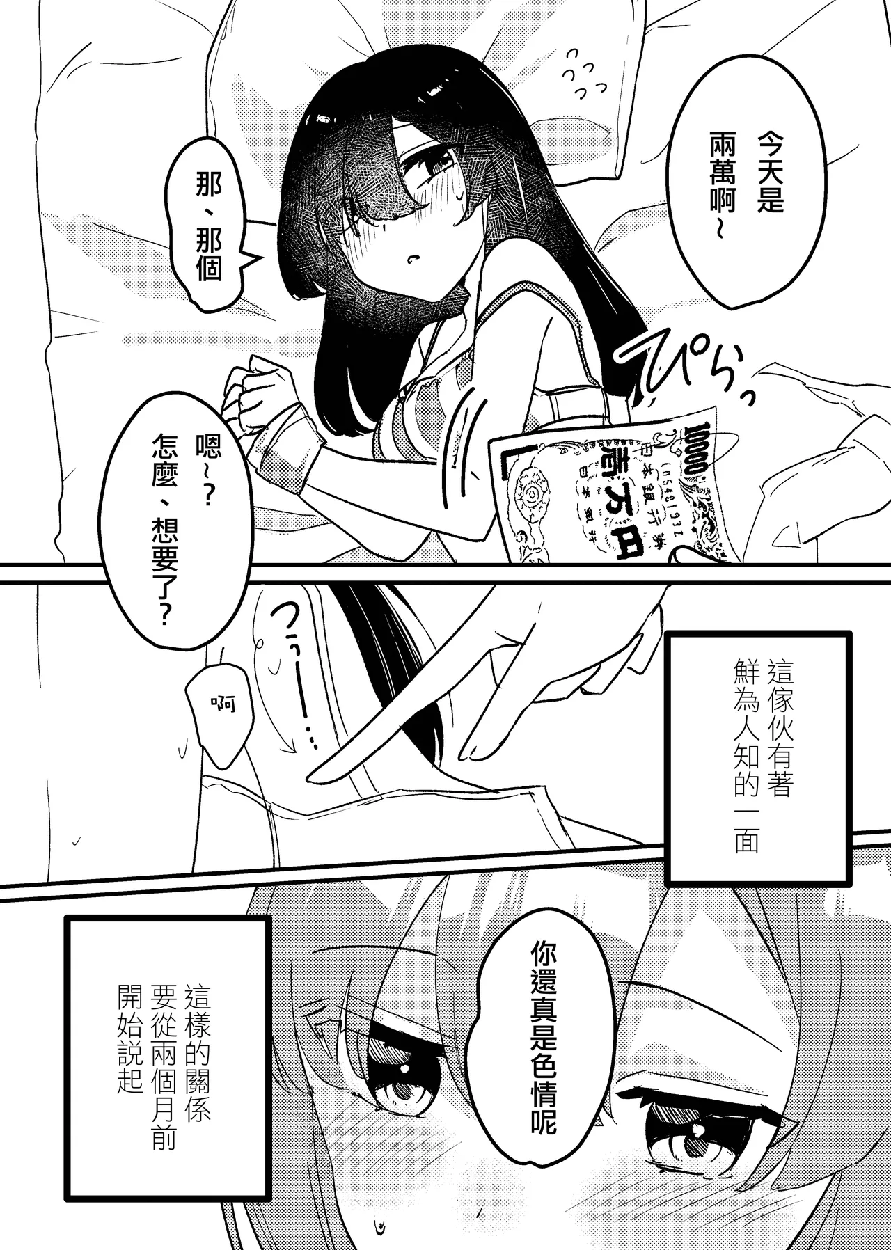 [Sodasui] last・last  |  最後的開始 [Chinese] [沒有漢化] numero di immagine  3