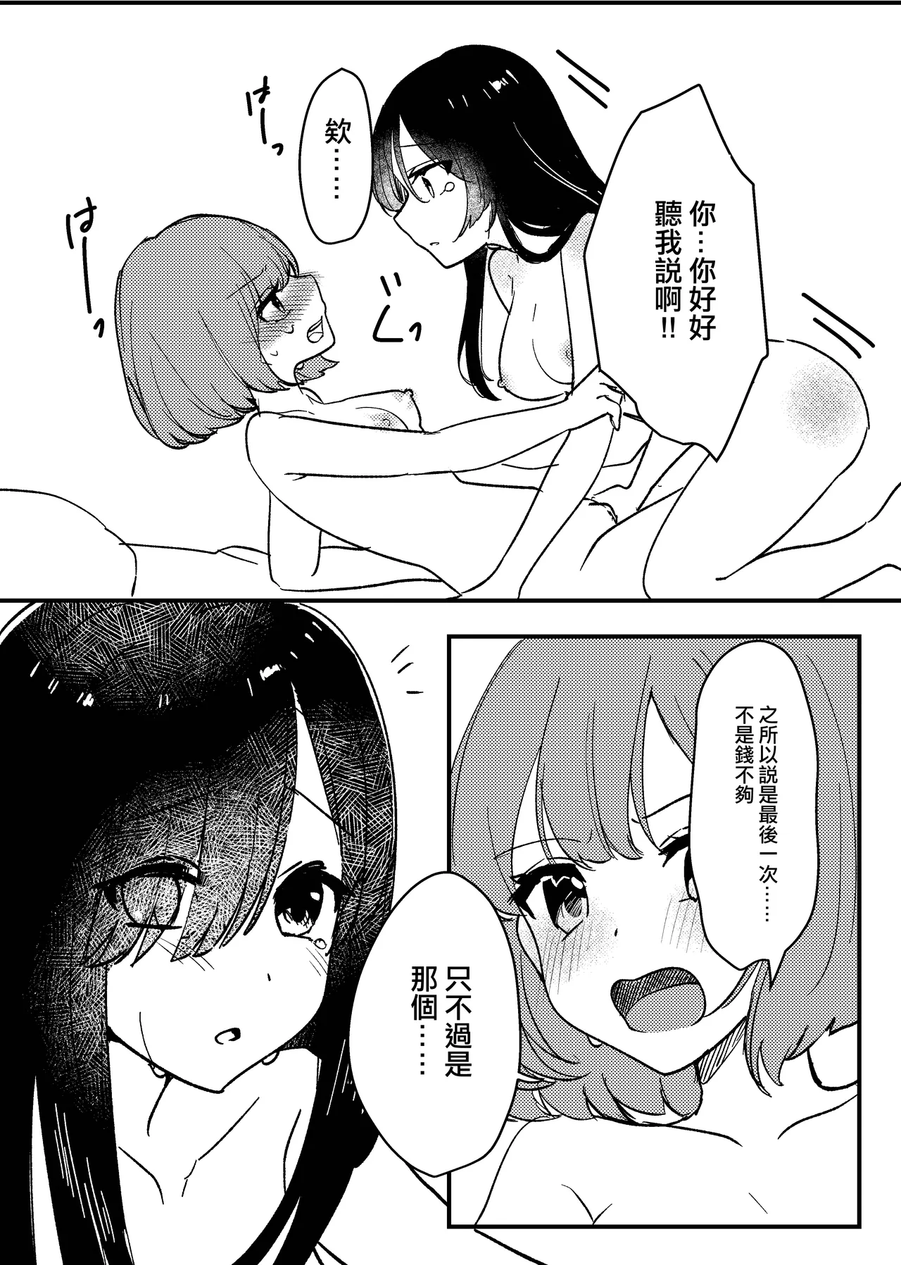 [Sodasui] last・last  |  最後的開始 [Chinese] [沒有漢化] numero di immagine  10