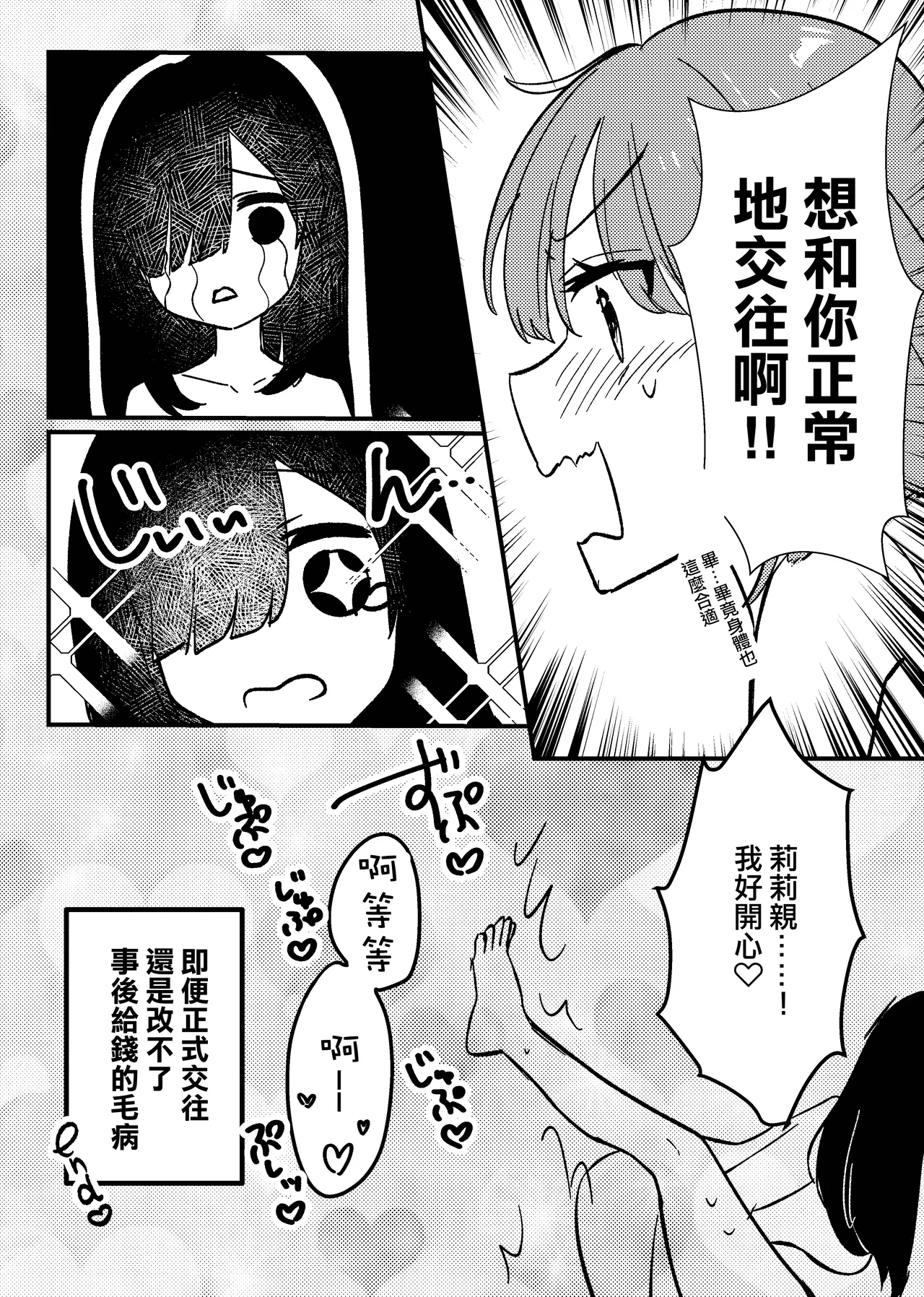 [Sodasui] last・last  |  最後的開始 [Chinese] [沒有漢化] numero di immagine  11