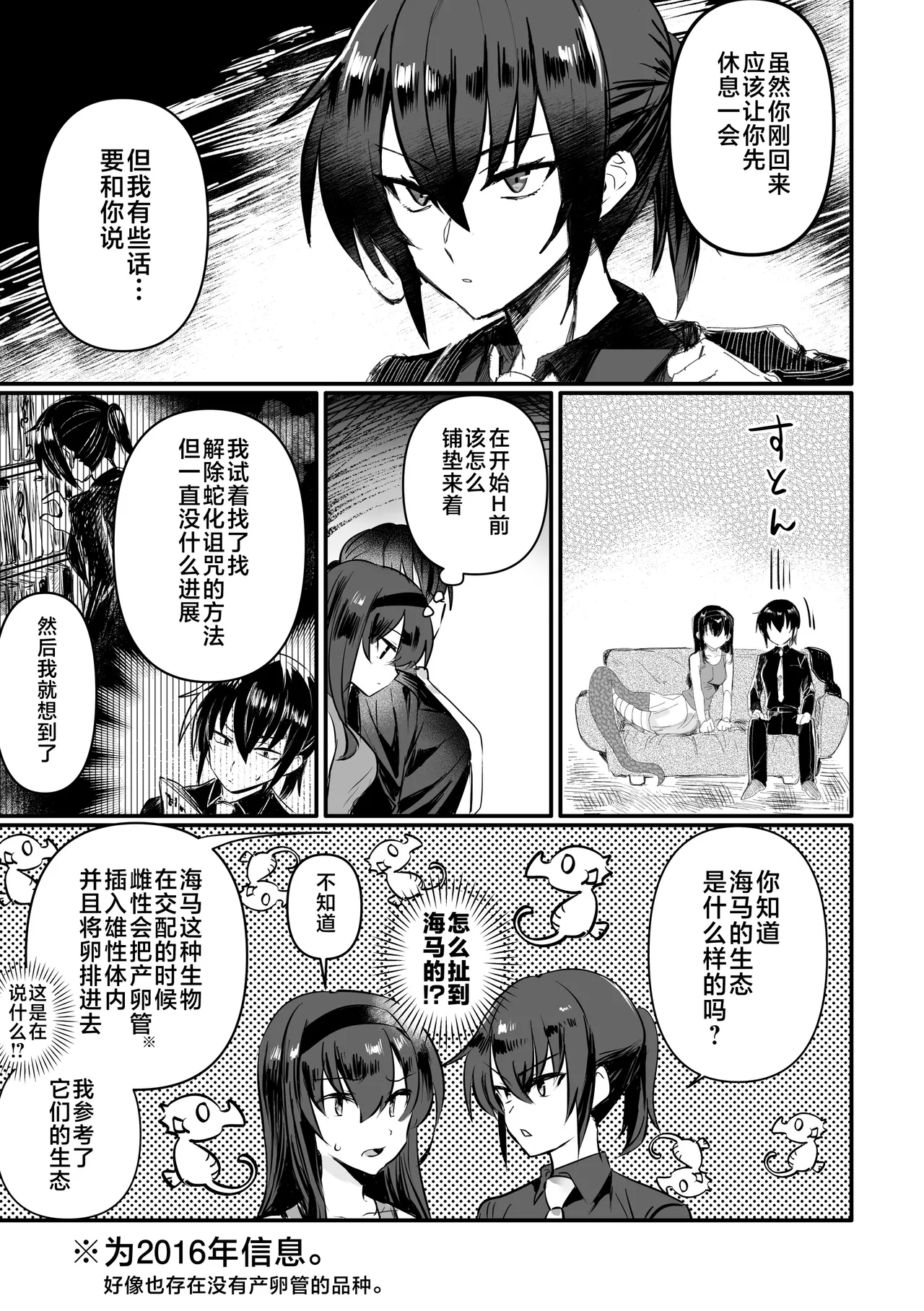 [Oisuke no Tsukue (Oisuke)] Lamia-ka Shita kara Ecchi suru Kai 2 Futanari Hen [Chinese] [不咕鸟汉化组] numero di immagine  4