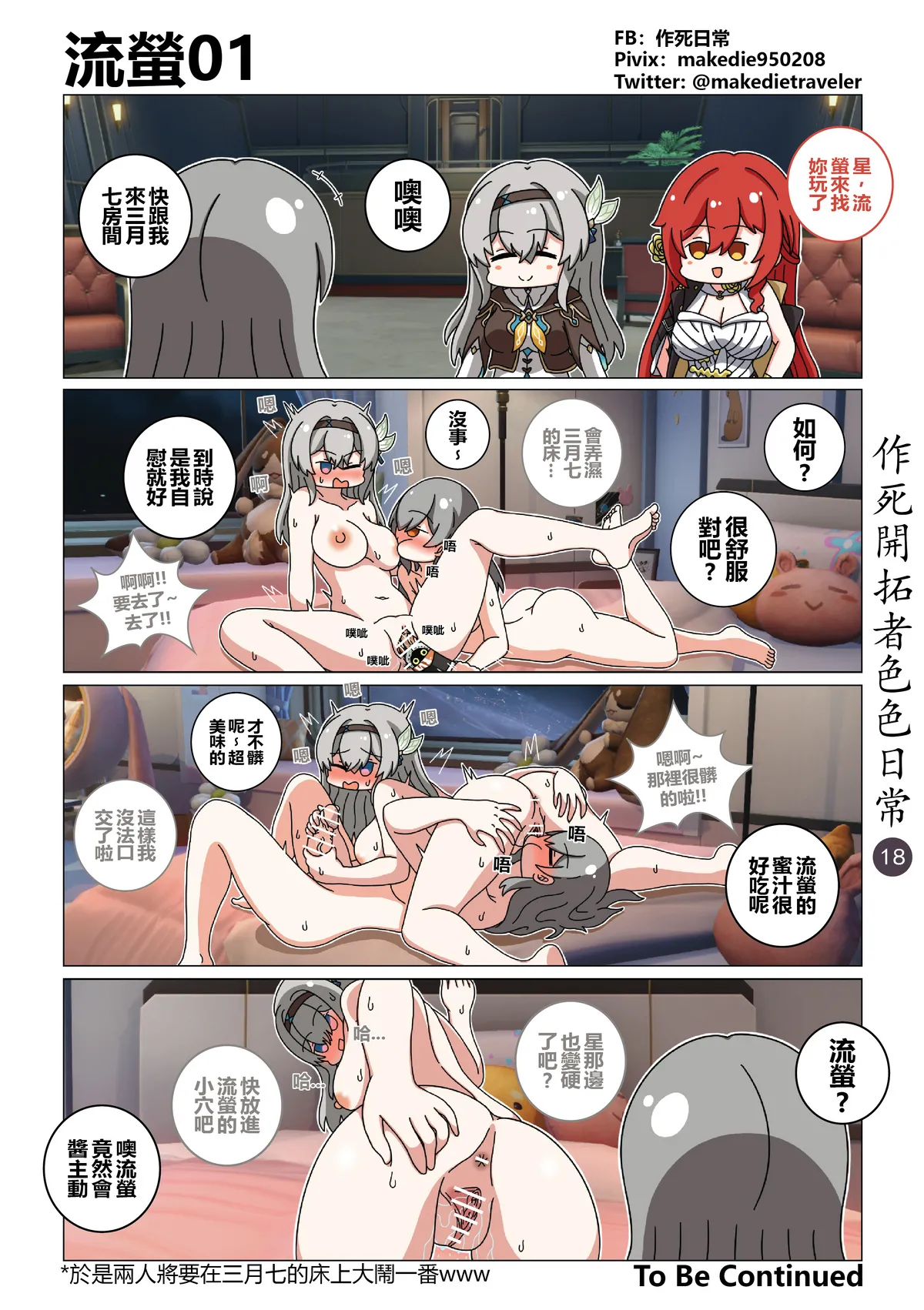 [作死日常]作死开拓者色色日常(崩坏:星穹铁道) numero di immagine  1