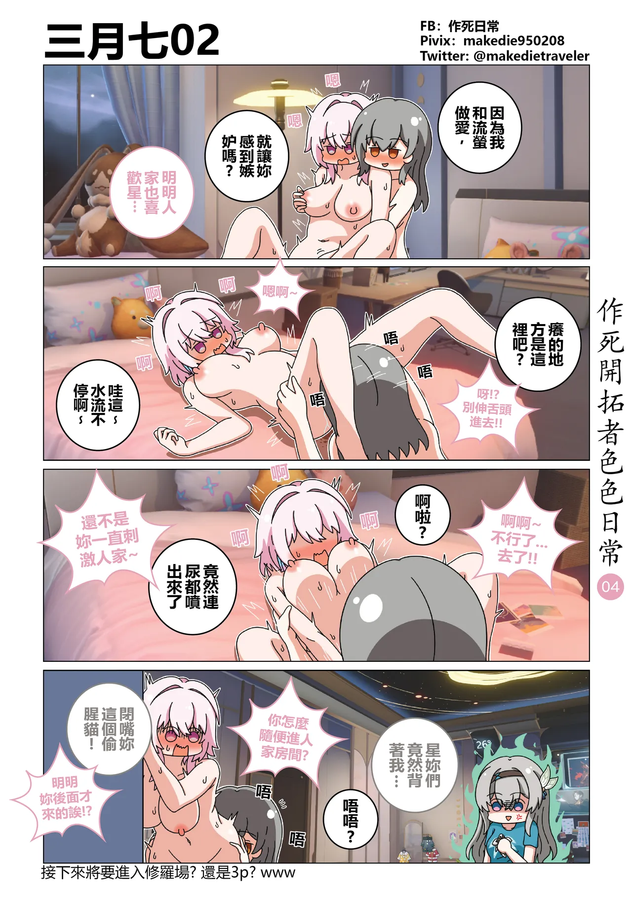 [作死日常]作死开拓者色色日常(崩坏:星穹铁道) numero di immagine  4