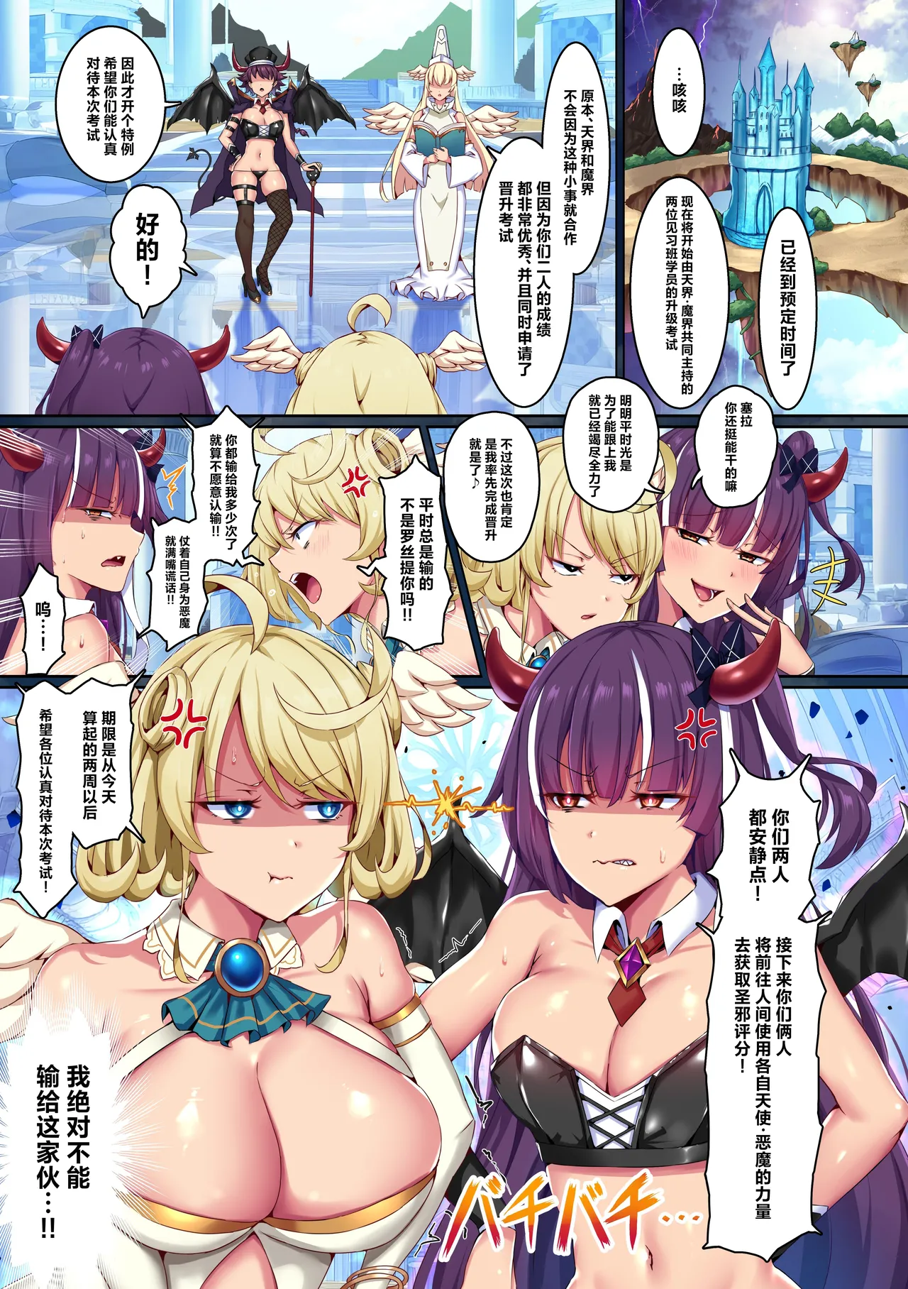 [NCP] Dosukebe Akuma to Tenshi no Chikara de Gakuen Joshi Zenin Hatsujou!? Seiso na Anoko to Kimochi Yosugiru Gakuen Harem Sex! [Chinese] 画像番号 3