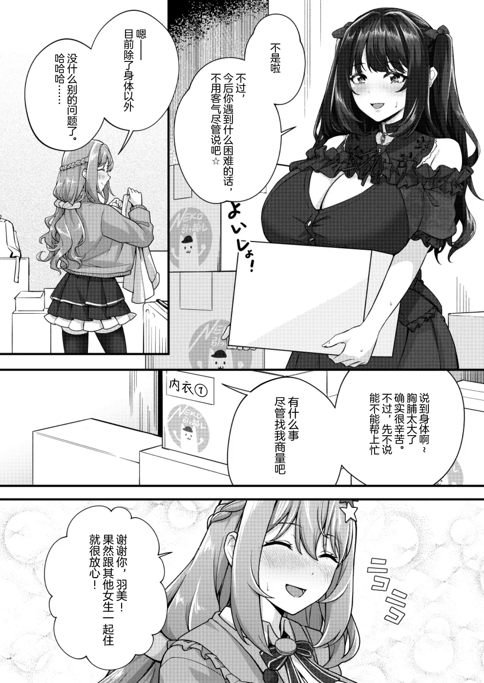 [Kannko Bokujyo (Kannko)] Chobakunyuu de Bonyuu Taishitsu no Watakushi to Hara ni Ichimotsu o Kakushite iru Jiraikei Joshi no Dousei Seikatsu [Chinese] [Digital] 6eme image