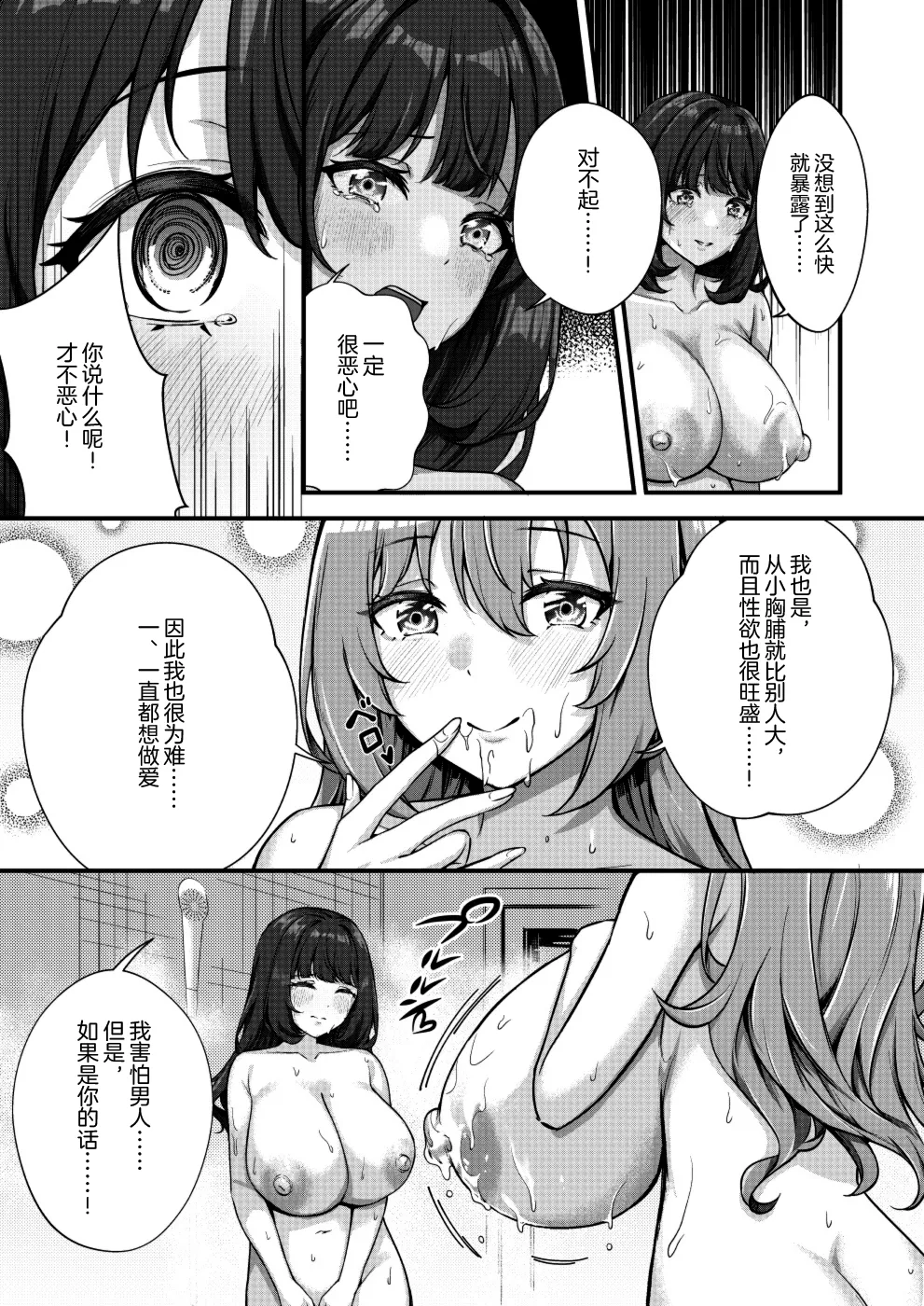[Kannko Bokujyo (Kannko)] Chobakunyuu de Bonyuu Taishitsu no Watakushi to Hara ni Ichimotsu o Kakushite iru Jiraikei Joshi no Dousei Seikatsu [Chinese] [Digital] 14eme image