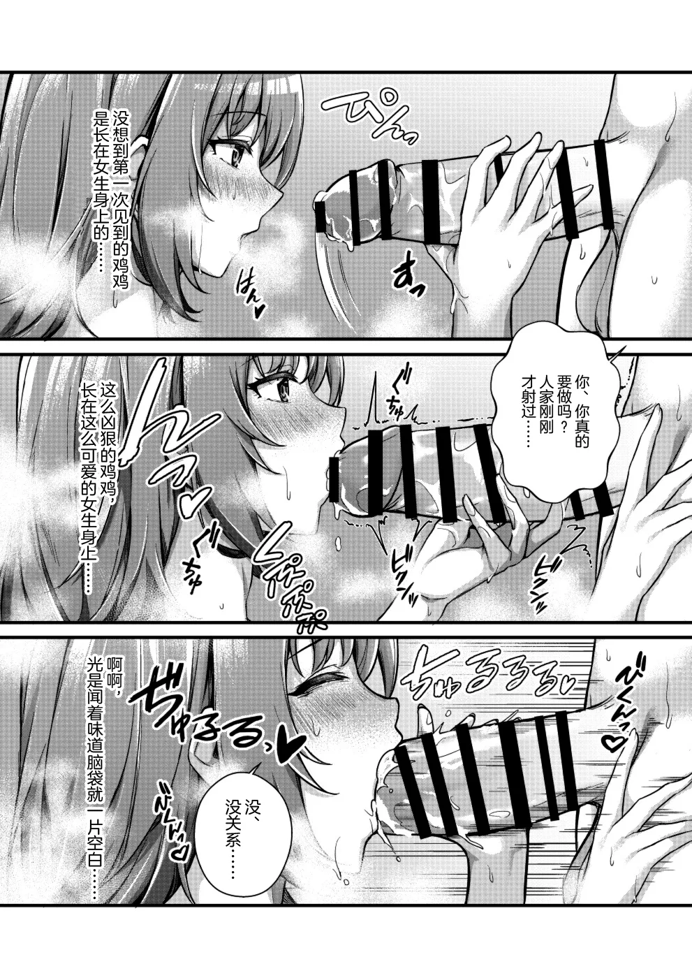 [Kannko Bokujyo (Kannko)] Chobakunyuu de Bonyuu Taishitsu no Watakushi to Hara ni Ichimotsu o Kakushite iru Jiraikei Joshi no Dousei Seikatsu [Chinese] [Digital] 16eme image