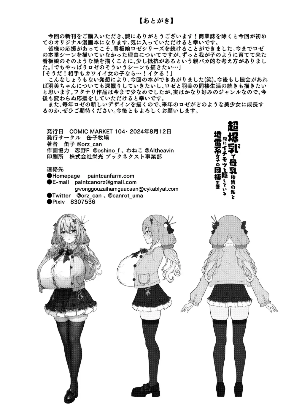 [Kannko Bokujyo (Kannko)] Chobakunyuu de Bonyuu Taishitsu no Watakushi to Hara ni Ichimotsu o Kakushite iru Jiraikei Joshi no Dousei Seikatsu [Chinese] [Digital] 33eme image