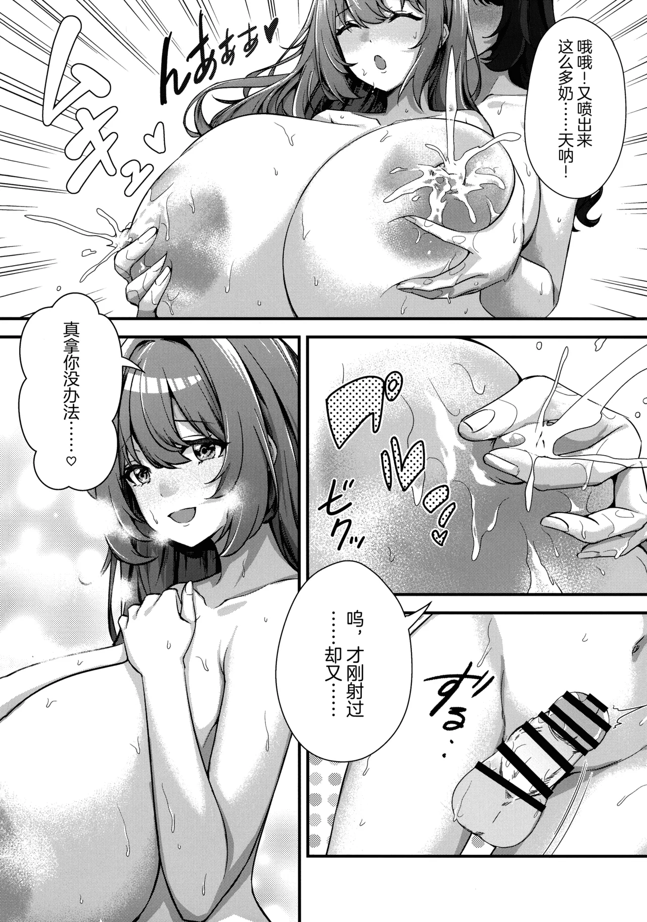 (C104) [Kannko Bokujyo (Kannko)] Choubakunyuu de Bonyuu Taishitsu no Watashi to Hara ni Ichimotsu o Kakushite Iru Jirai-kei Joshi no Dousei Seikatsu [Chinses] 图片编号 27