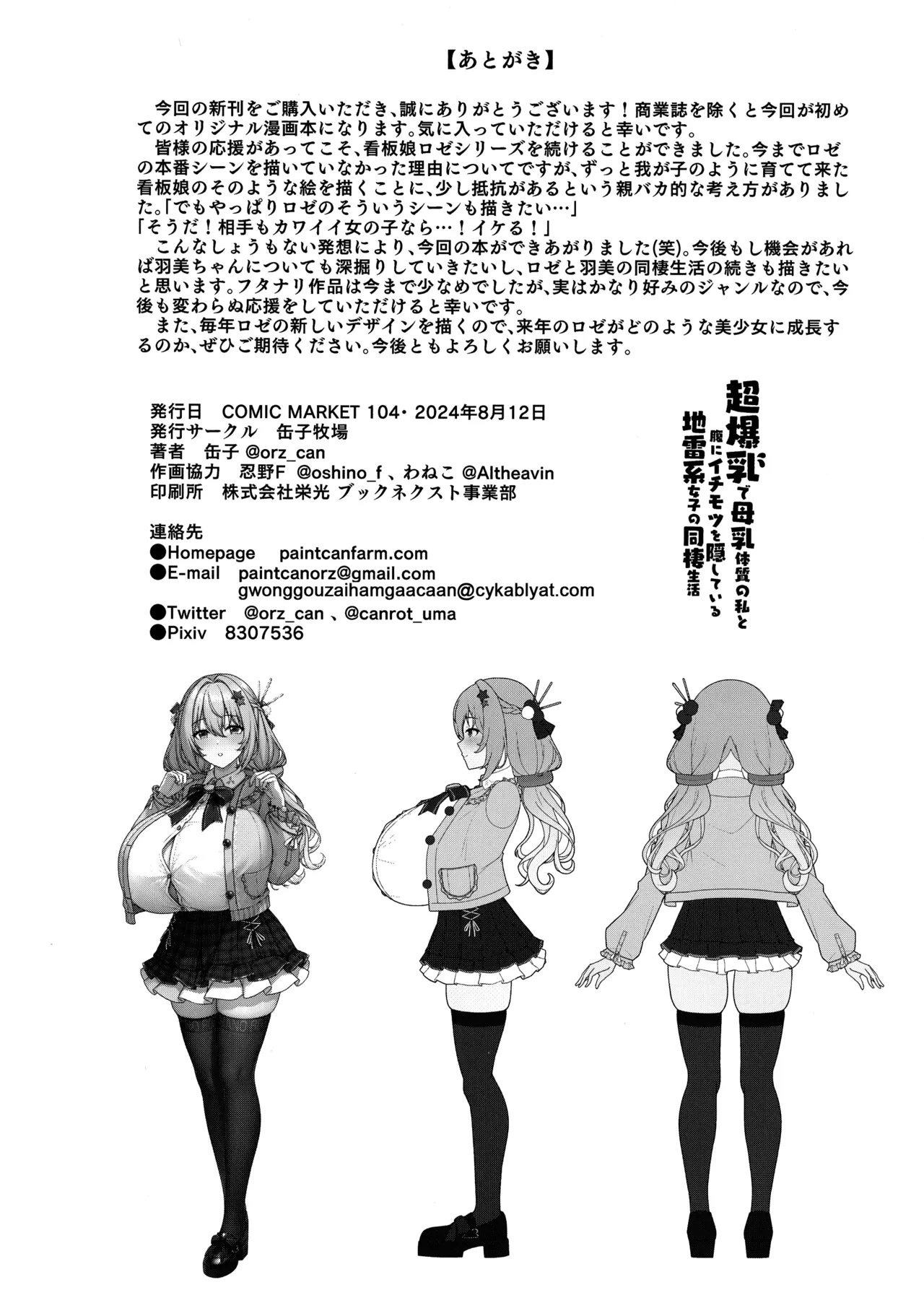 (C104) [Kannko Bokujyo (Kannko)] Choubakunyuu de Bonyuu Taishitsu no Watashi to Hara ni Ichimotsu o Kakushite Iru Jirai-kei Joshi no Dousei Seikatsu [Chinses] 图片编号 34