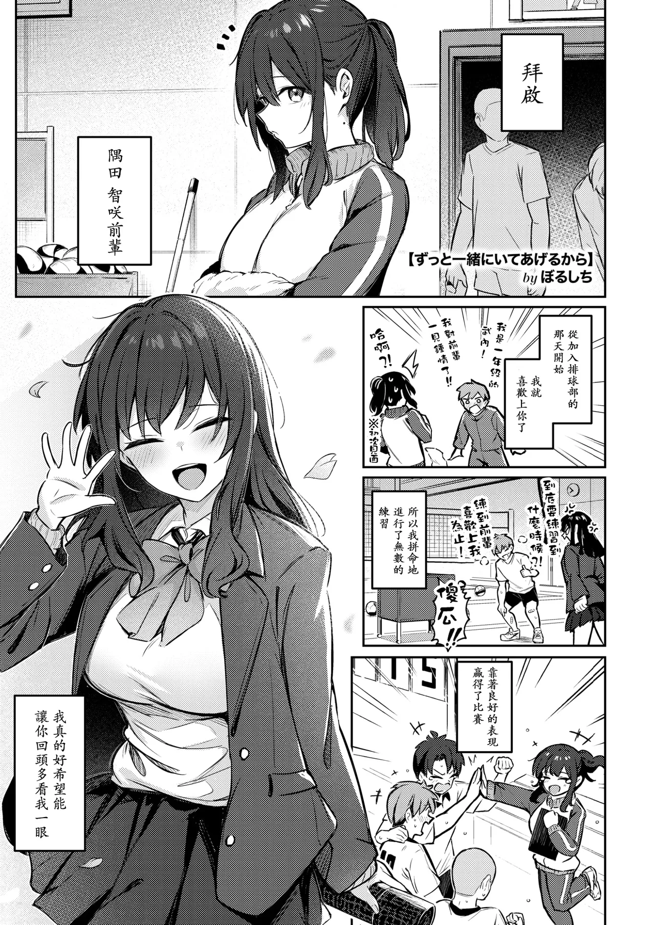 [Borusiti] Zutto Issho ni Ite Ageru kara Zenpen (COMIC HOTMILK 2025-01) [Chinese] [摆烂吃瓜汉化] [Digital] 이미지 번호 2