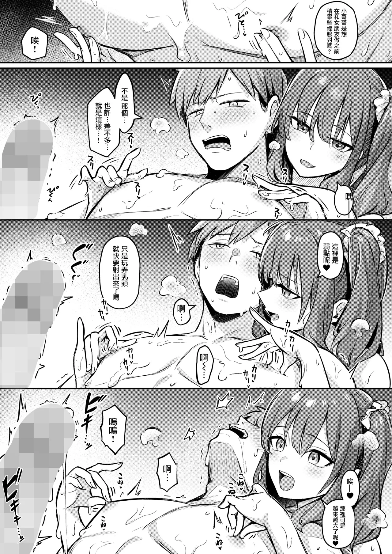 [Borusiti] Zutto Issho ni Ite Ageru kara Zenpen (COMIC HOTMILK 2025-01) [Chinese] [摆烂吃瓜汉化] [Digital] 이미지 번호 10