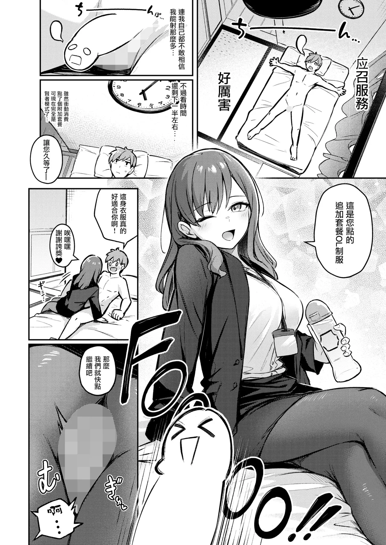 [Borusiti] Zutto Issho ni Ite Ageru kara Zenpen (COMIC HOTMILK 2025-01) [Chinese] [摆烂吃瓜汉化] [Digital] 이미지 번호 15