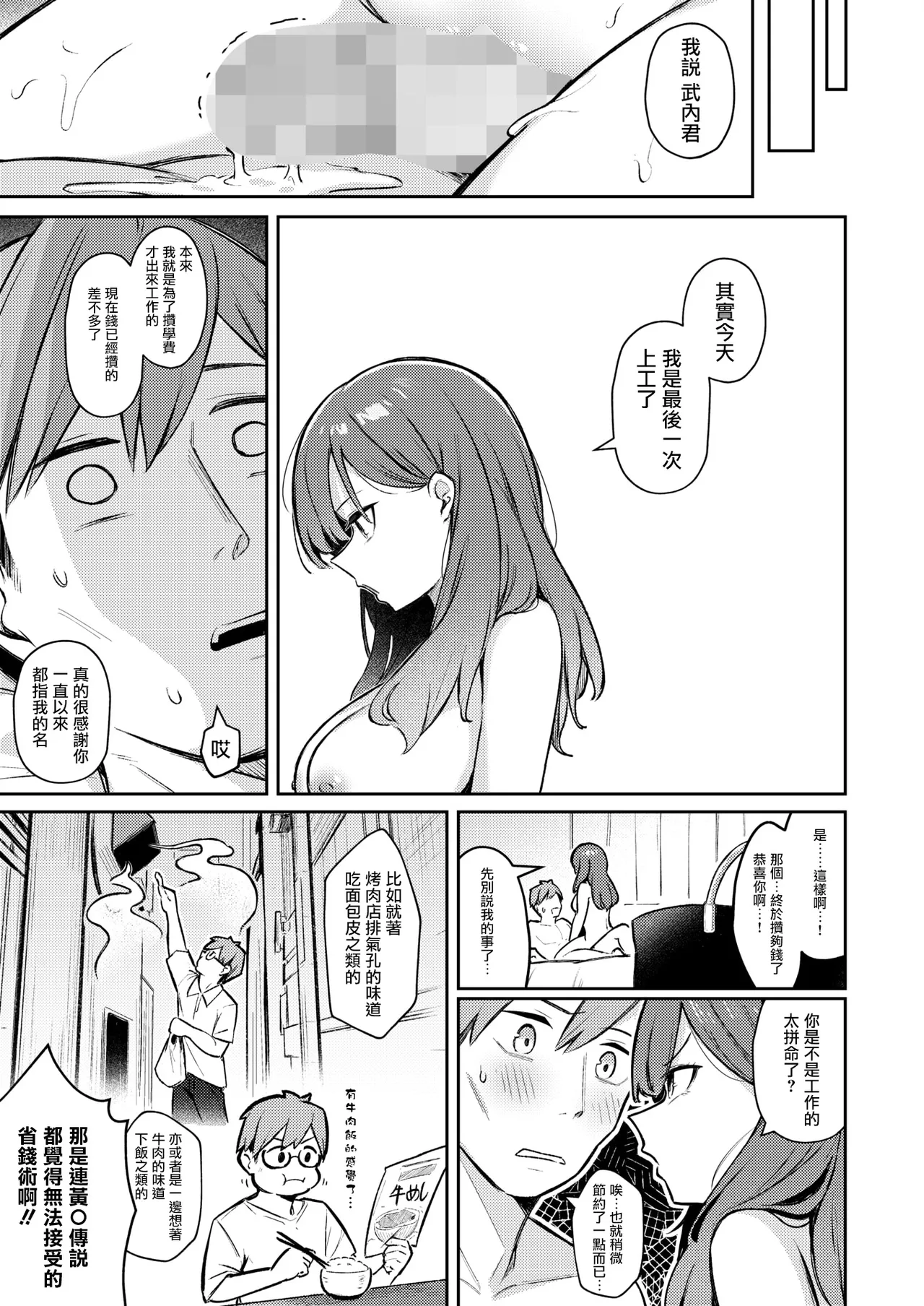 [Borusiti] Zutto Issho ni Ite Ageru kara Zenpen (COMIC HOTMILK 2025-01) [Chinese] [摆烂吃瓜汉化] [Digital] 이미지 번호 22