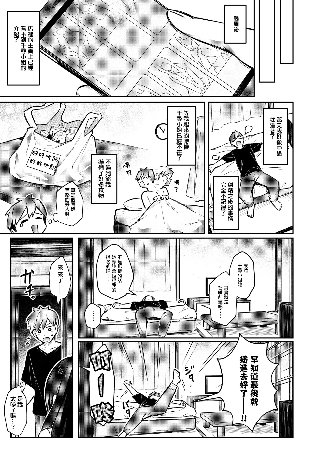 [Borusiti] Zutto Issho ni Ite Ageru kara Zenpen (COMIC HOTMILK 2025-01) [Chinese] [摆烂吃瓜汉化] [Digital] 이미지 번호 30