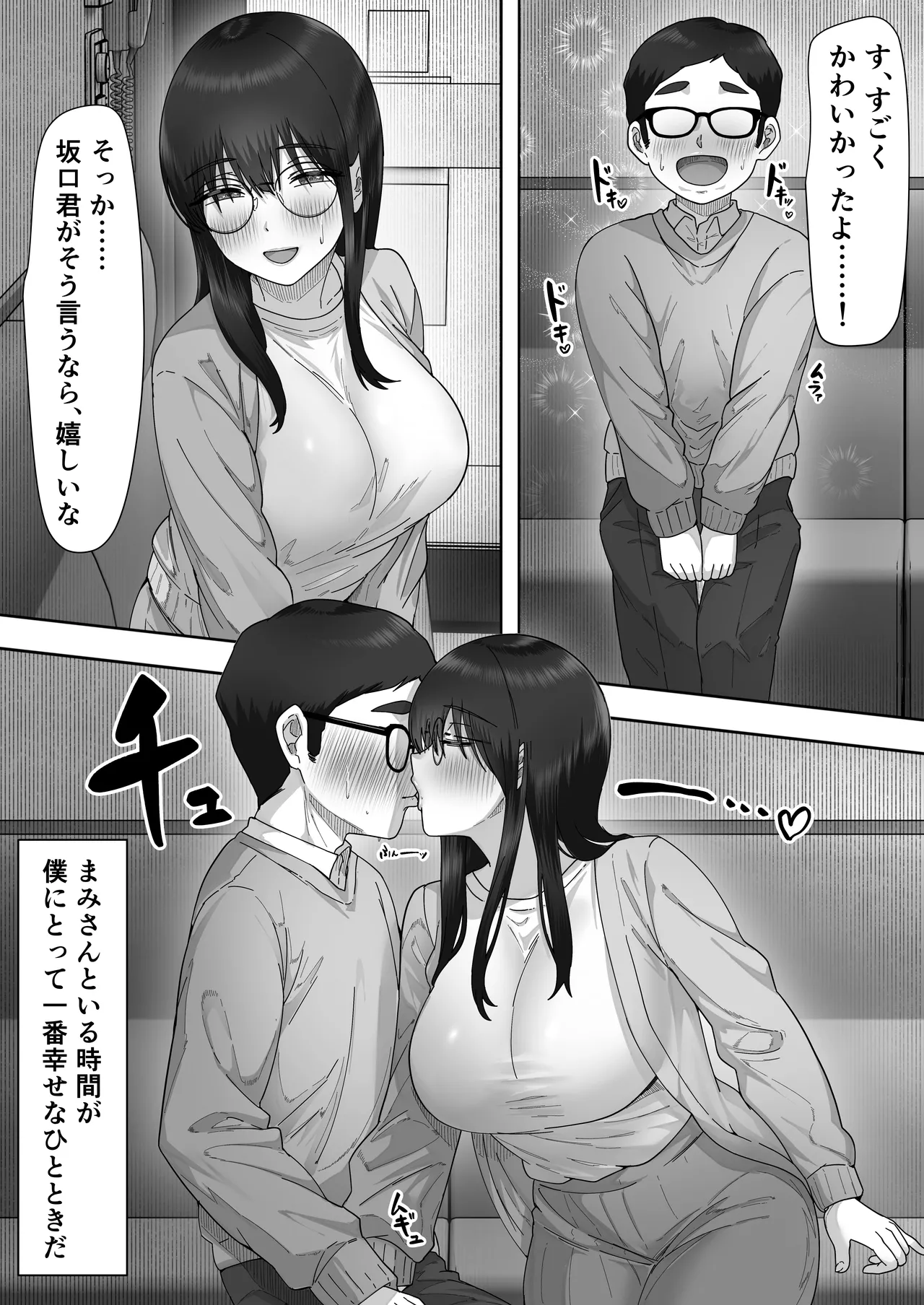 [Kakun] Kage Kya Kanojo wa Boku ga Shiranai Dosukebeyariman Musume Deshita Bildnummer 23