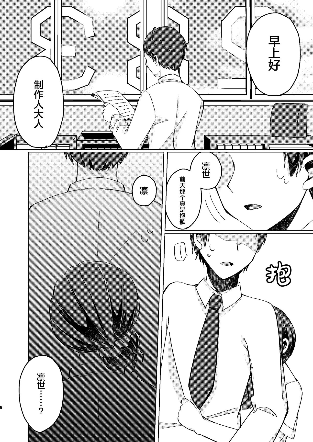 [PETALS (ASTI)] Morino Rinze Choukyou Keikaku | 杜野凛世调教计划 (THE iDOLM@STER: Shiny Colors) [Chinese] [角都九阳个人汉化] [Digital] 이미지 번호 7