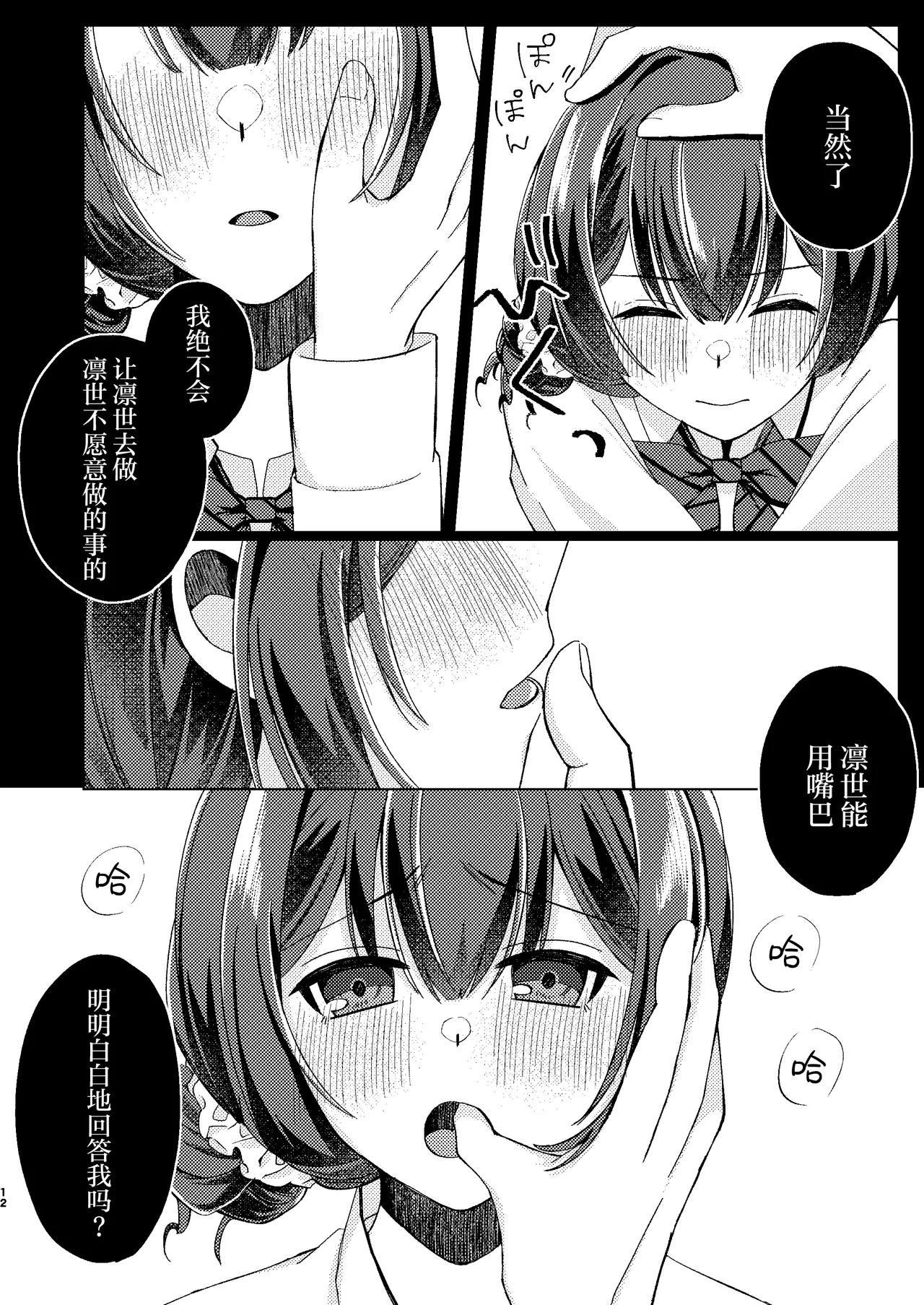 [PETALS (ASTI)] Morino Rinze Choukyou Keikaku | 杜野凛世调教计划 (THE iDOLM@STER: Shiny Colors) [Chinese] [角都九阳个人汉化] [Digital] 이미지 번호 11