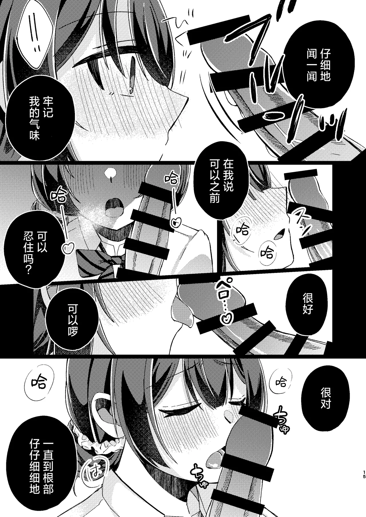 [PETALS (ASTI)] Morino Rinze Choukyou Keikaku | 杜野凛世调教计划 (THE iDOLM@STER: Shiny Colors) [Chinese] [角都九阳个人汉化] [Digital] 이미지 번호 14