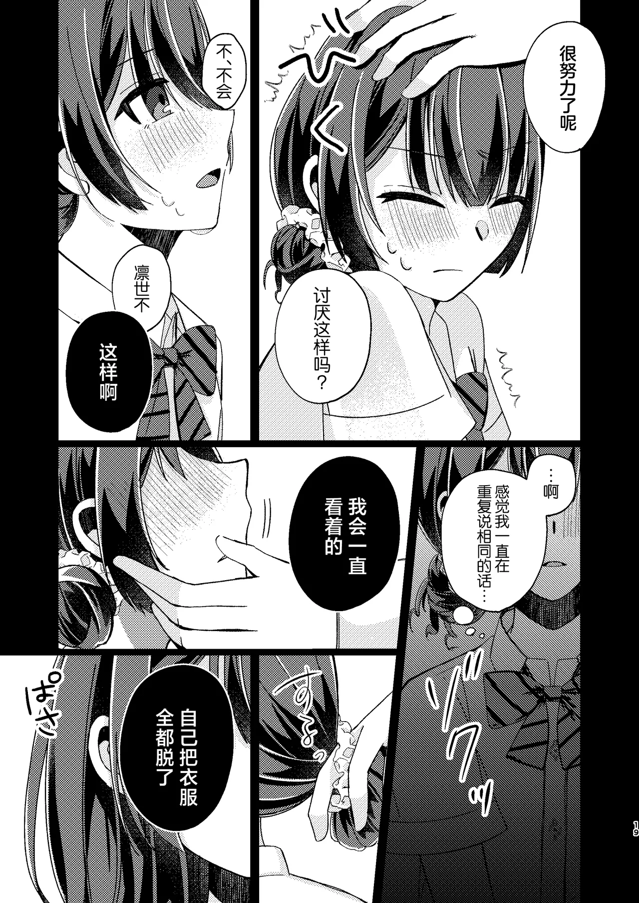 [PETALS (ASTI)] Morino Rinze Choukyou Keikaku | 杜野凛世调教计划 (THE iDOLM@STER: Shiny Colors) [Chinese] [角都九阳个人汉化] [Digital] 이미지 번호 18