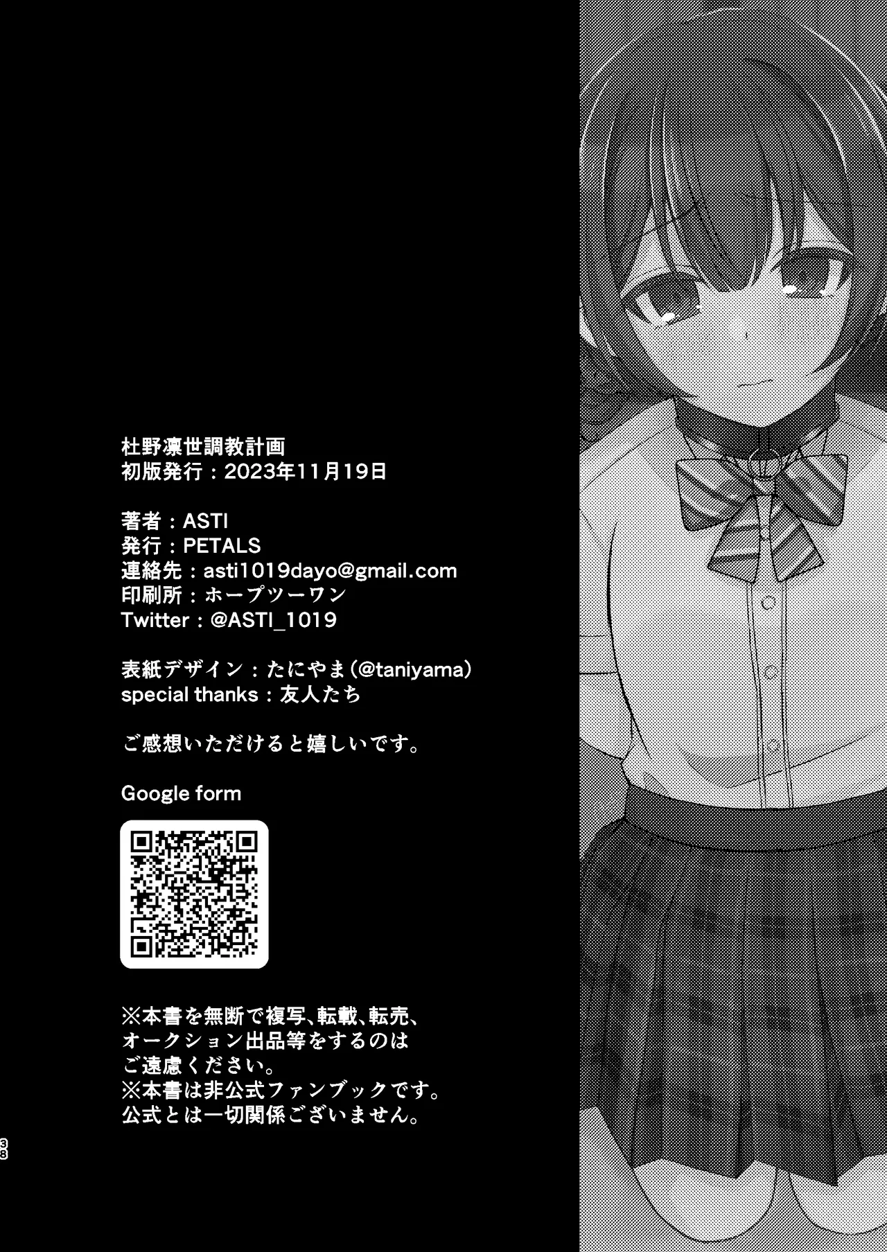 [PETALS (ASTI)] Morino Rinze Choukyou Keikaku | 杜野凛世调教计划 (THE iDOLM@STER: Shiny Colors) [Chinese] [角都九阳个人汉化] [Digital] 이미지 번호 37