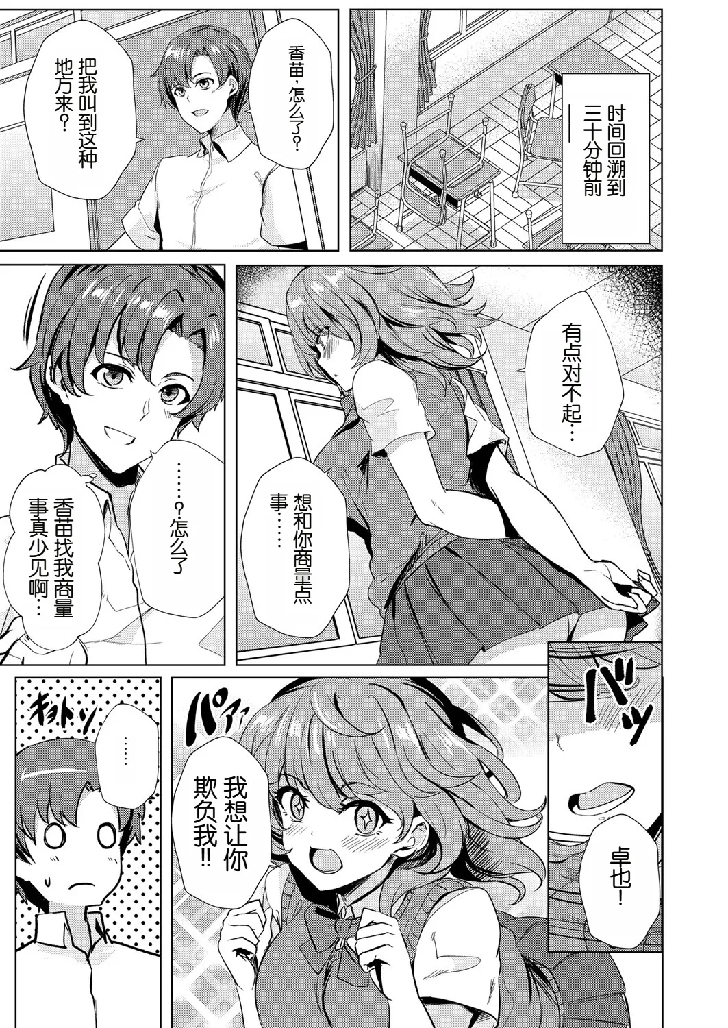 [そらモチ]  幼なじみに告ったらドMだった件 (コミックマグナム Vol.141) 이미지 번호 3