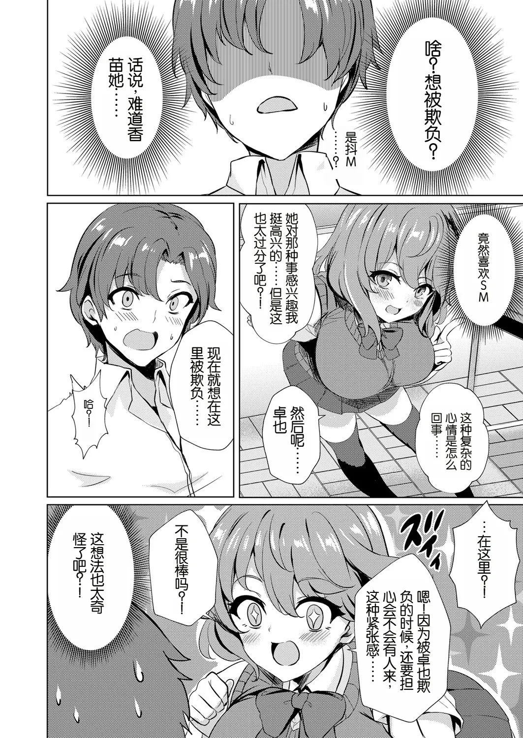 [そらモチ]  幼なじみに告ったらドMだった件 (コミックマグナム Vol.141) 이미지 번호 6