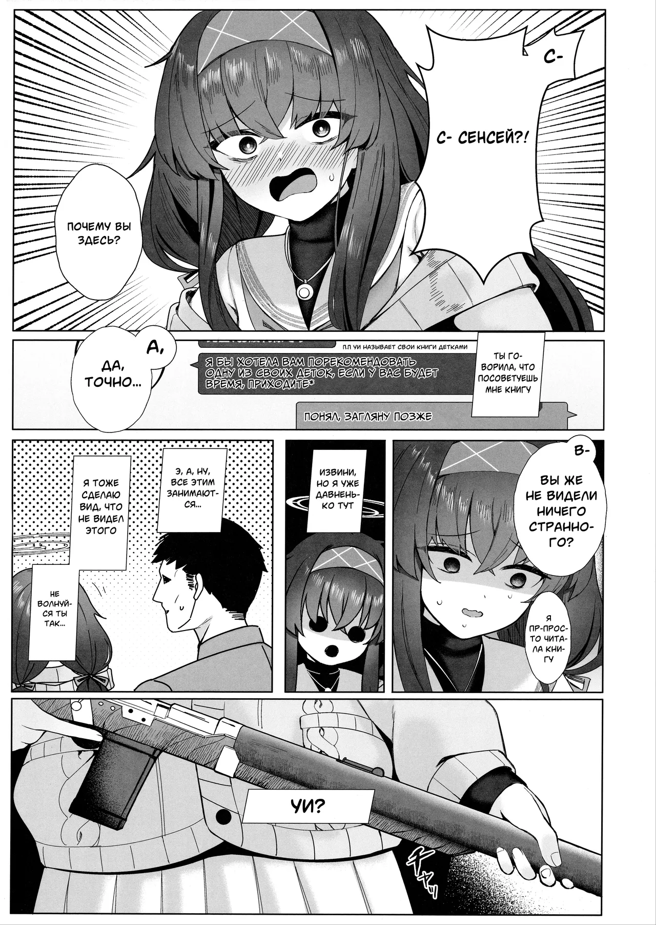 (C103) [Lactucopicrin (Momoiro Retas)] Ui no Usui Book | Тонкая книга Уи (Blue Archive) [Russian] [Telegram_COHQTG] [Decenrosed] изображение № 4