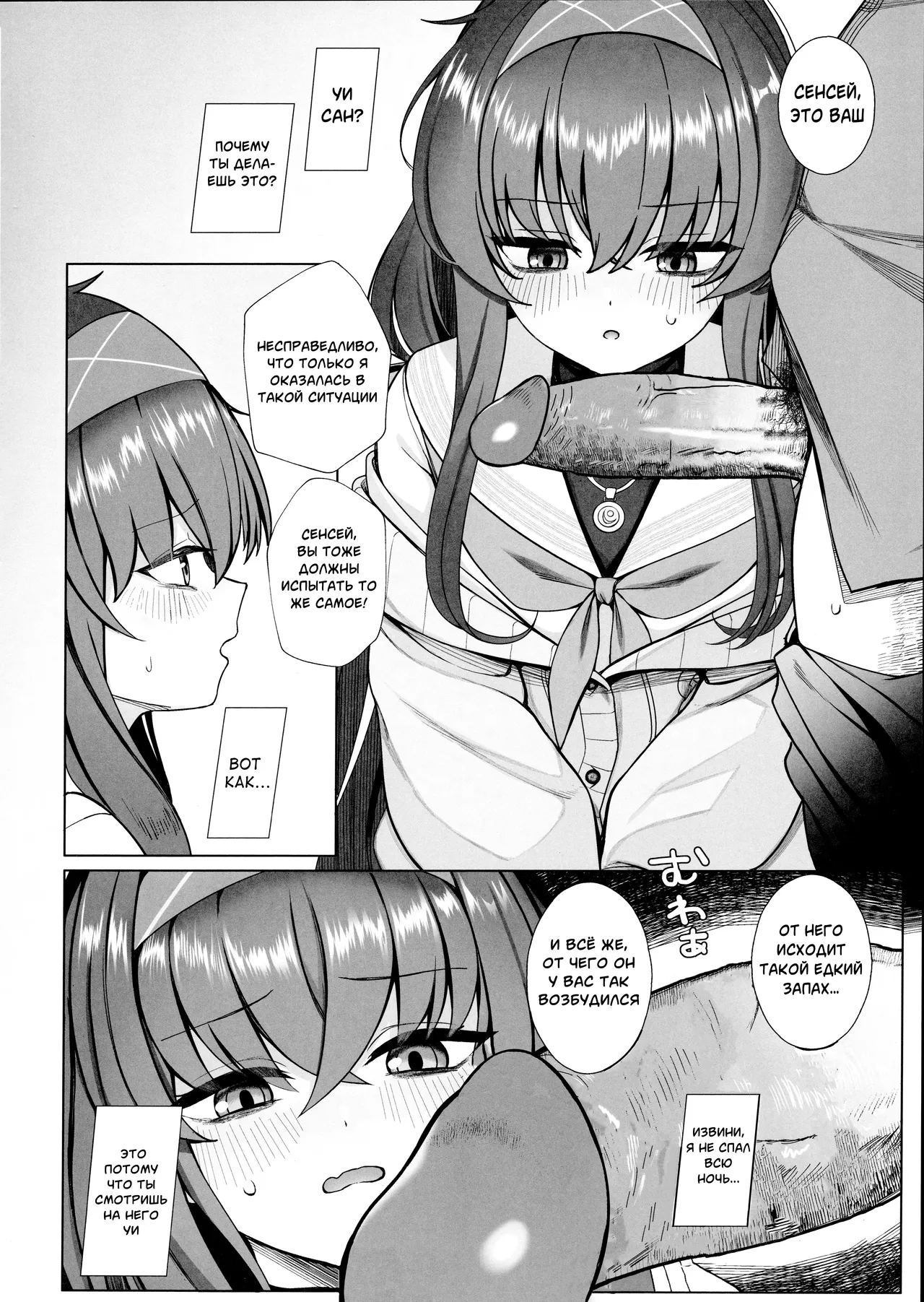 (C103) [Lactucopicrin (Momoiro Retas)] Ui no Usui Book | Тонкая книга Уи (Blue Archive) [Russian] [Telegram_COHQTG] [Decenrosed] изображение № 7