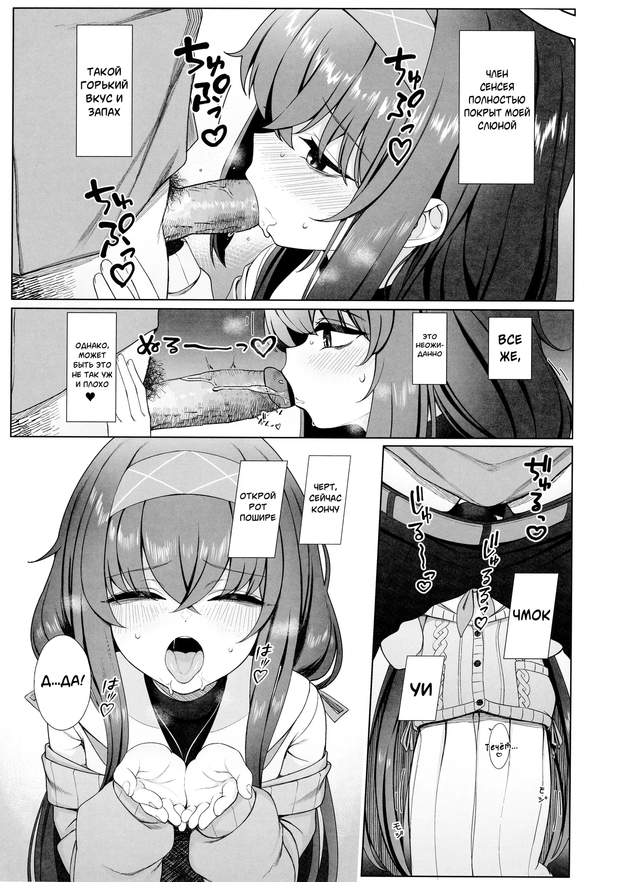 (C103) [Lactucopicrin (Momoiro Retas)] Ui no Usui Book | Тонкая книга Уи (Blue Archive) [Russian] [Telegram_COHQTG] [Decenrosed] изображение № 10