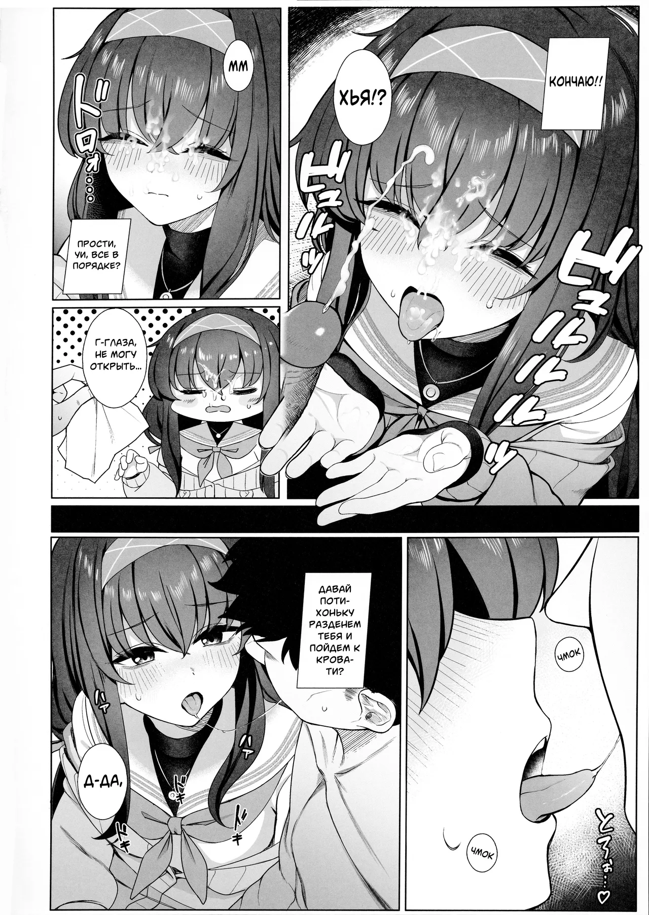 (C103) [Lactucopicrin (Momoiro Retas)] Ui no Usui Book | Тонкая книга Уи (Blue Archive) [Russian] [Telegram_COHQTG] [Decenrosed] изображение № 11