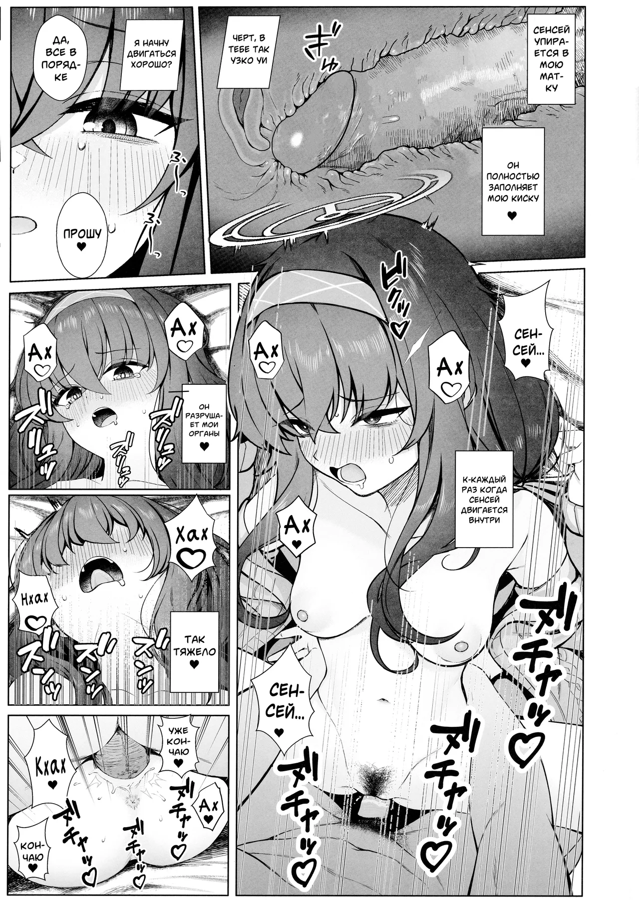 (C103) [Lactucopicrin (Momoiro Retas)] Ui no Usui Book | Тонкая книга Уи (Blue Archive) [Russian] [Telegram_COHQTG] [Decenrosed] изображение № 14