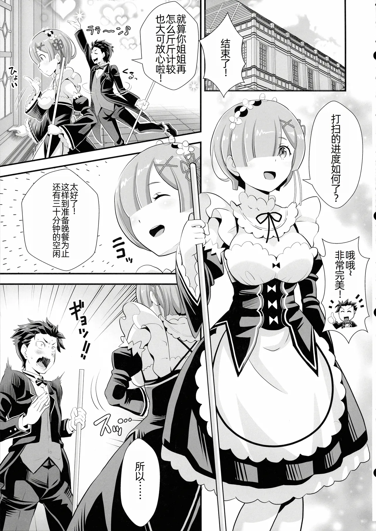 (C104) [Morishigeru Laboratory (Umineko Akira)] Re: Zero na Maid-san Vol. 5 (Re:Zero kara Hajimeru Isekai Seikatsu) [Chinese] [萌意永久个人汉化] 图片编号 4