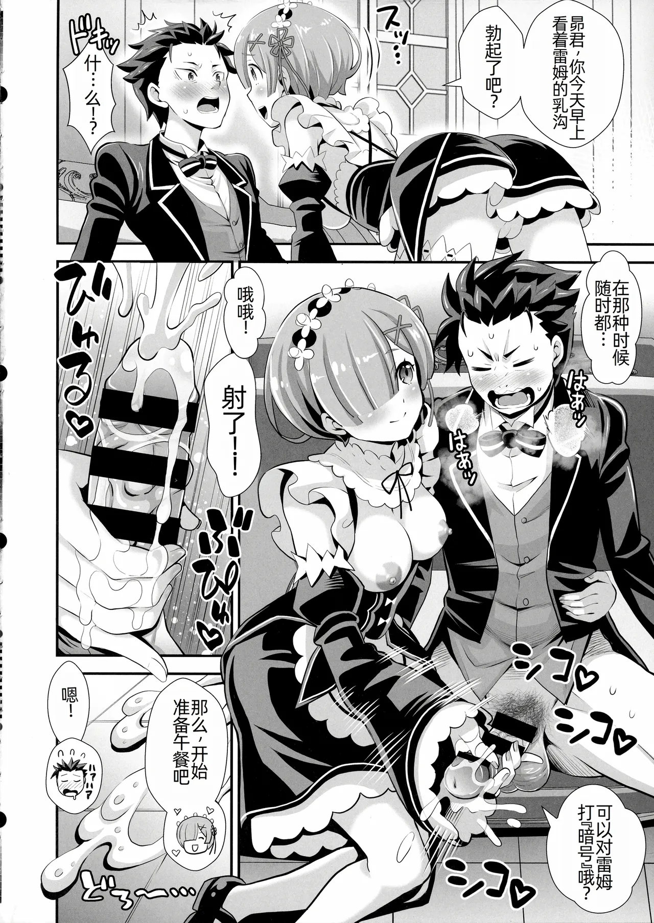 (C104) [Morishigeru Laboratory (Umineko Akira)] Re: Zero na Maid-san Vol. 5 (Re:Zero kara Hajimeru Isekai Seikatsu) [Chinese] [萌意永久个人汉化] 图片编号 7