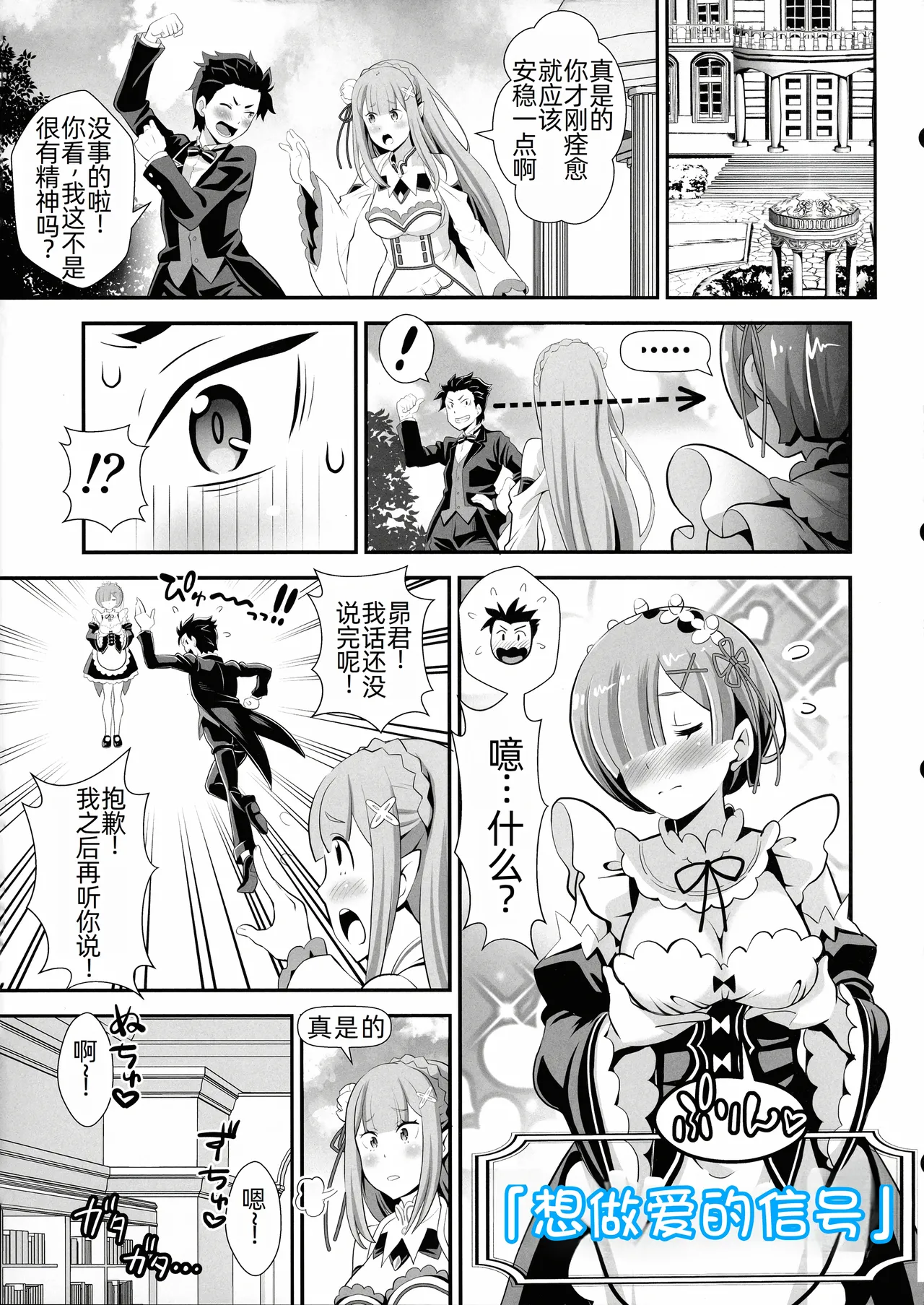 (C104) [Morishigeru Laboratory (Umineko Akira)] Re: Zero na Maid-san Vol. 5 (Re:Zero kara Hajimeru Isekai Seikatsu) [Chinese] [萌意永久个人汉化] 图片编号 8