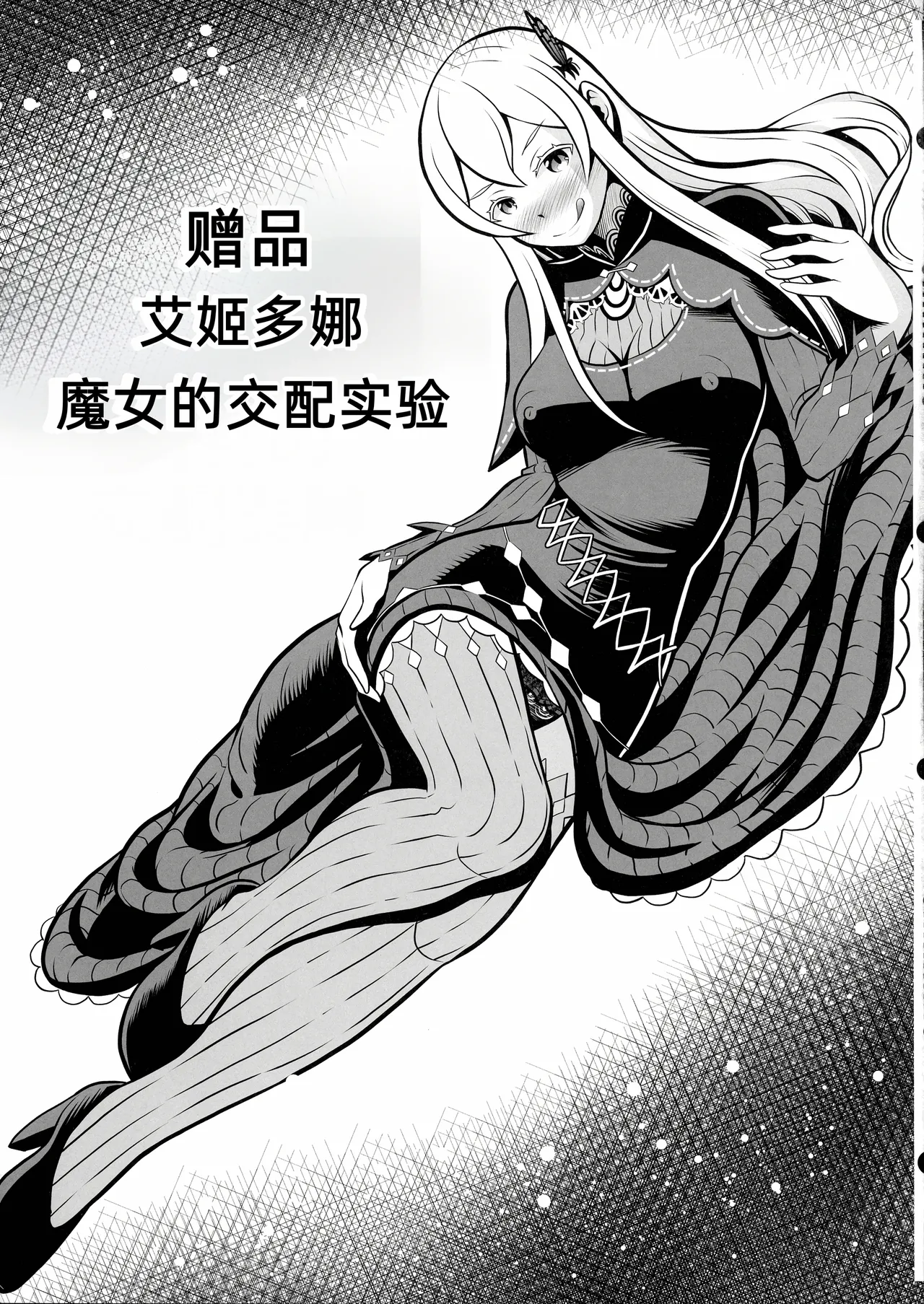 (C104) [Morishigeru Laboratory (Umineko Akira)] Re: Zero na Maid-san Vol. 5 (Re:Zero kara Hajimeru Isekai Seikatsu) [Chinese] [萌意永久个人汉化] 图片编号 16