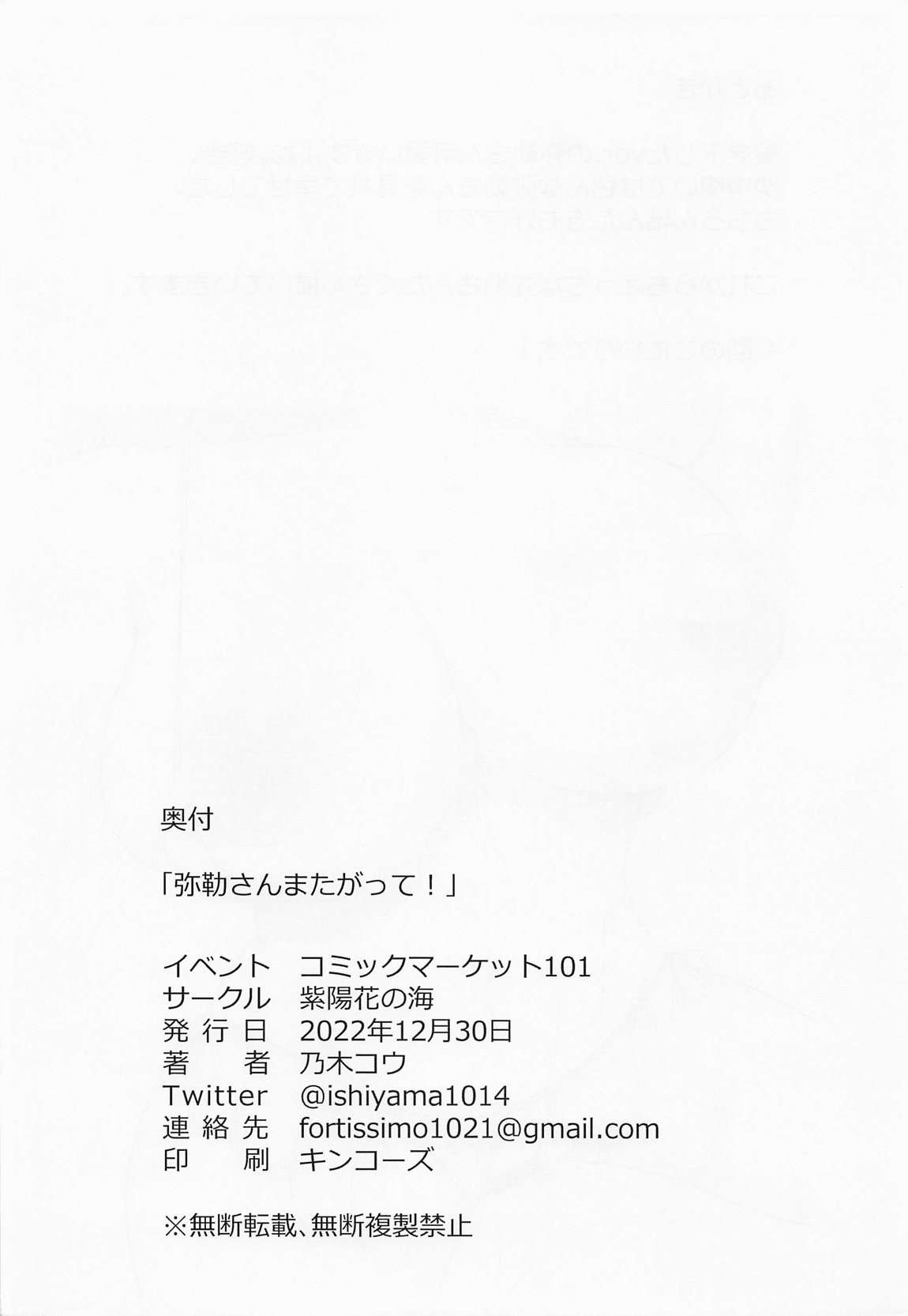 弥勒さんまたがって！ numero di immagine  9