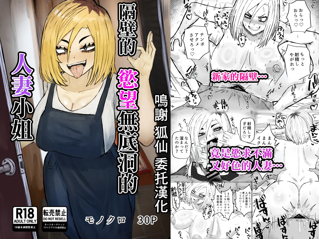 [Kabuto 3-gou (Adeshi)] Tonari no Sokonashi Seiyoku no Hitozuma san | 隔壁的欲望無底洞的人妻小姐 [Chinese] 画像番号 1