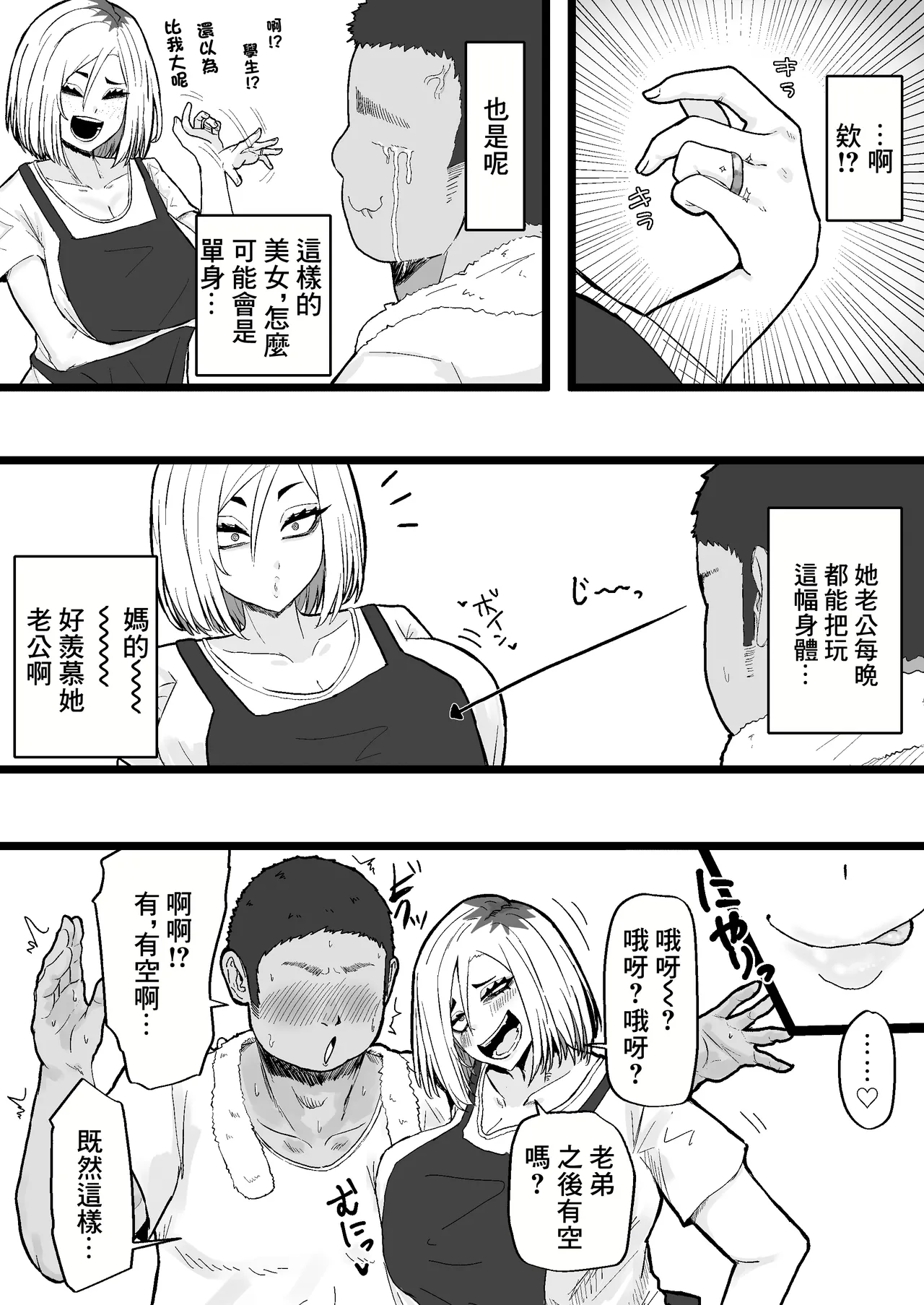 [Kabuto 3-gou (Adeshi)] Tonari no Sokonashi Seiyoku no Hitozuma san | 隔壁的欲望無底洞的人妻小姐 [Chinese] 画像番号 5