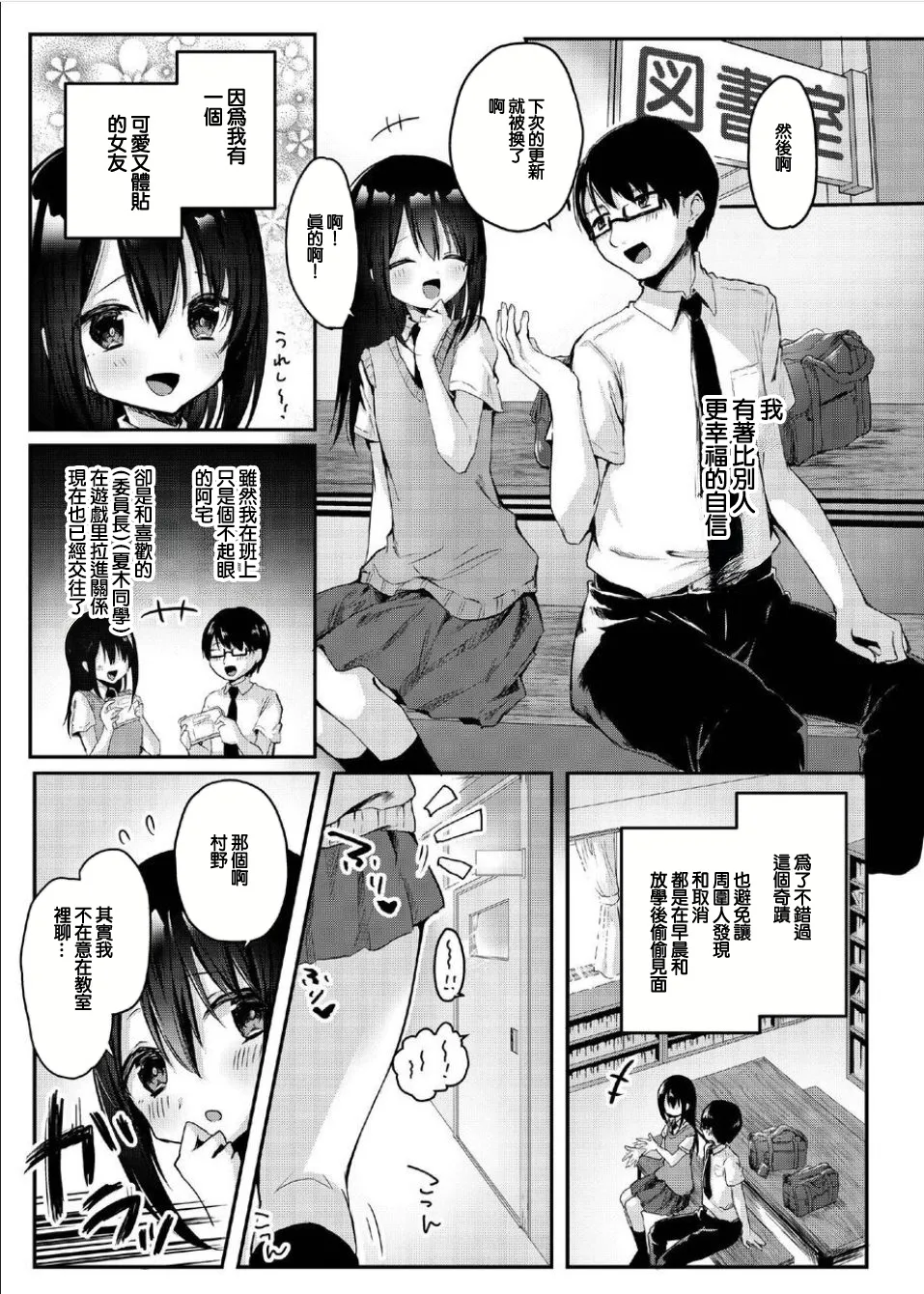 [Nokishiki-BOX (Kishikino)] Majime na Kanojo ga Iru Boku ga, Bitch Kyonyuu no Classmate ni Gyaku NTR Sareru Hanashi | 已經有乖巧的女友的我被碧池巨乳同班同學給逆NTR的故事 [Chinese] [Digital] 画像番号 2
