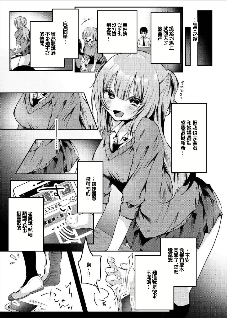 [Nokishiki-BOX (Kishikino)] Majime na Kanojo ga Iru Boku ga, Bitch Kyonyuu no Classmate ni Gyaku NTR Sareru Hanashi | 已經有乖巧的女友的我被碧池巨乳同班同學給逆NTR的故事 [Chinese] [Digital] 画像番号 4