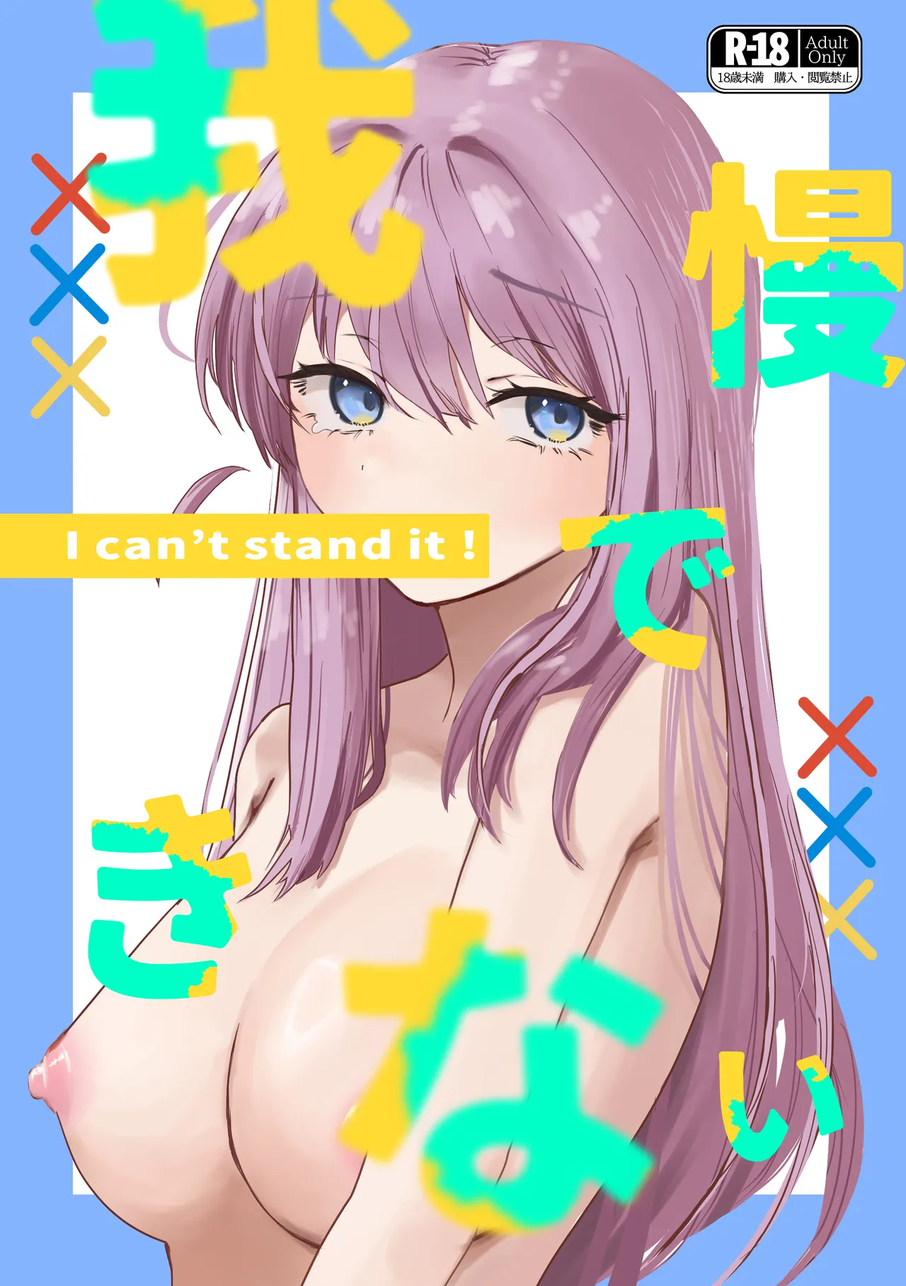 [Shioyamachi Curry (Shioya Koruri)] Gaman Dekinai - I can't stand it! (Bocchi the Rock!) [Chinese] [Digital] Bildnummer 1