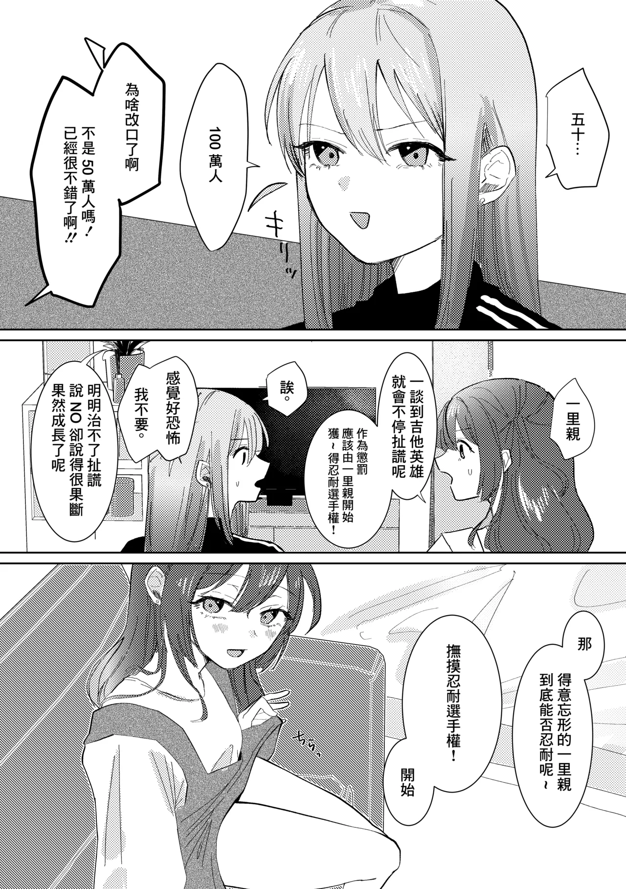 [Shioyamachi Curry (Shioya Koruri)] Gaman Dekinai - I can't stand it! (Bocchi the Rock!) [Chinese] [Digital] Bildnummer 7