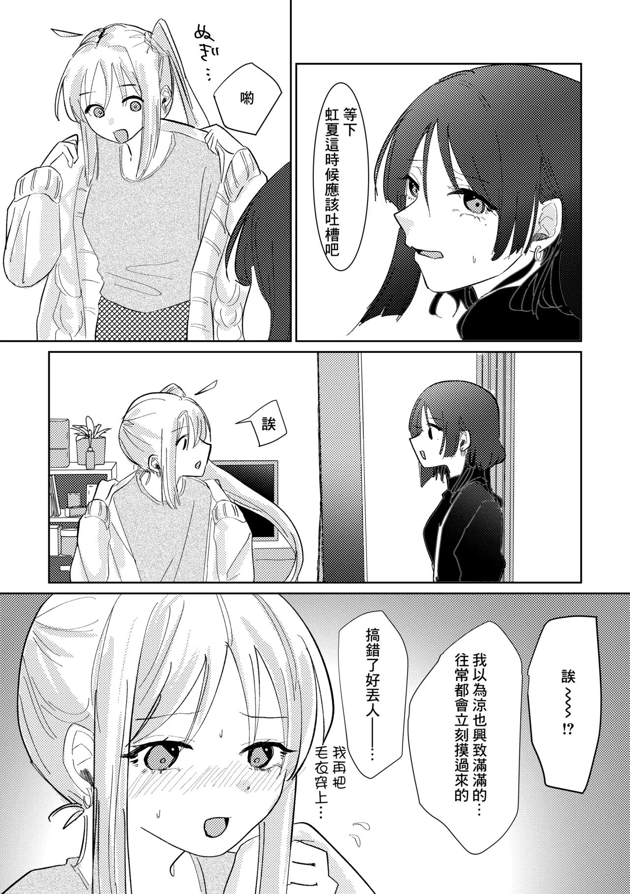 [Shioyamachi Curry (Shioya Koruri)] Gaman Dekinai - I can't stand it! (Bocchi the Rock!) [Chinese] [Digital] Bildnummer 9