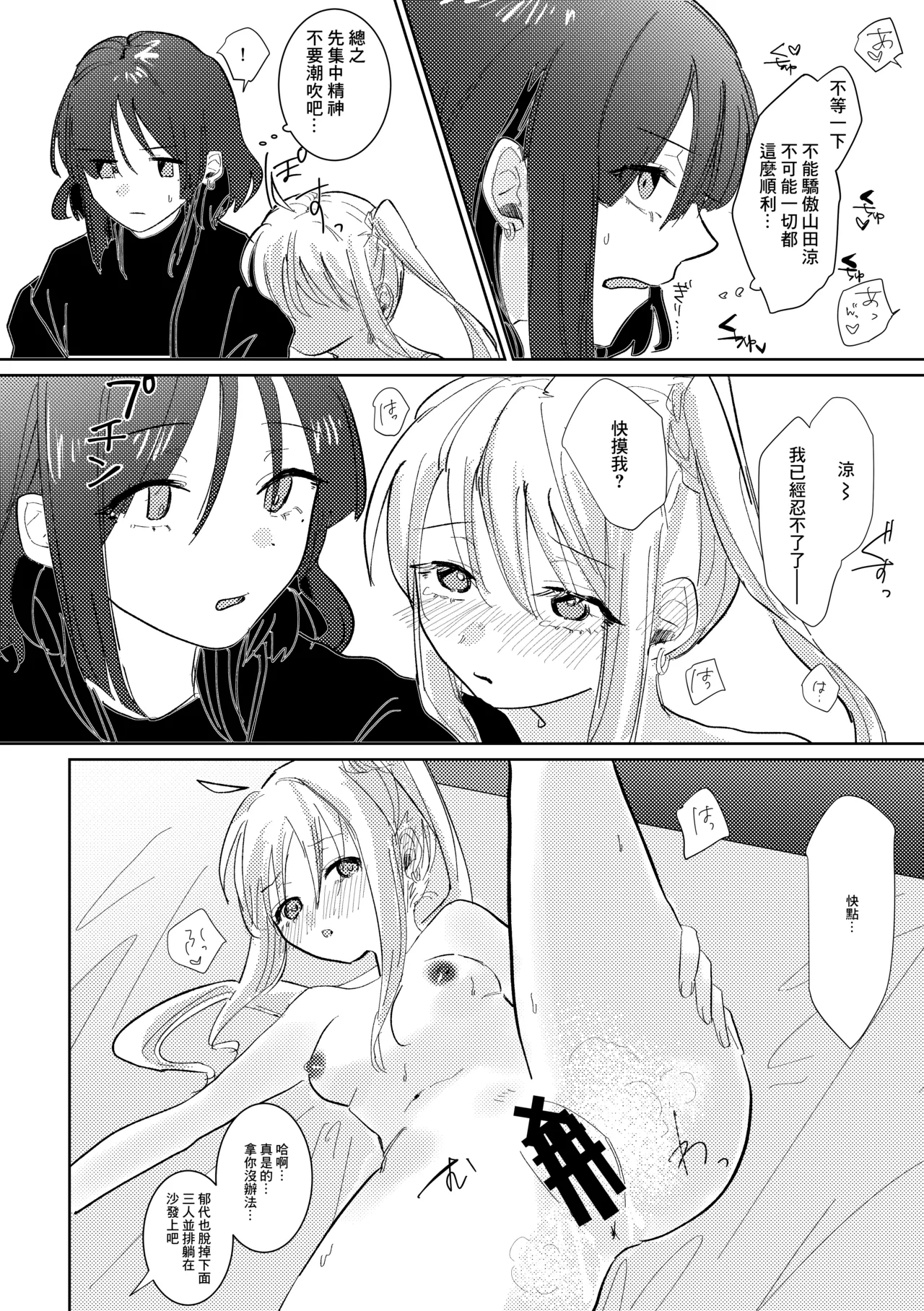 [Shioyamachi Curry (Shioya Koruri)] Gaman Dekinai - I can't stand it! (Bocchi the Rock!) [Chinese] [Digital] Bildnummer 13