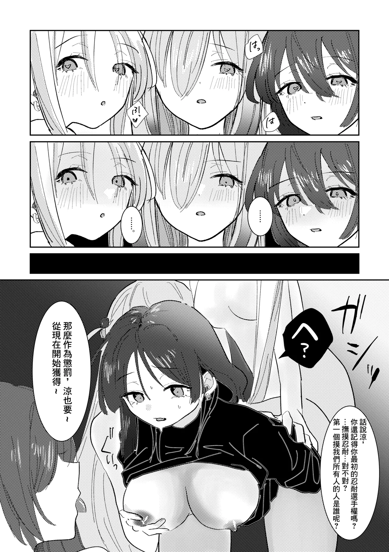 [Shioyamachi Curry (Shioya Koruri)] Gaman Dekinai - I can't stand it! (Bocchi the Rock!) [Chinese] [Digital] Bildnummer 17