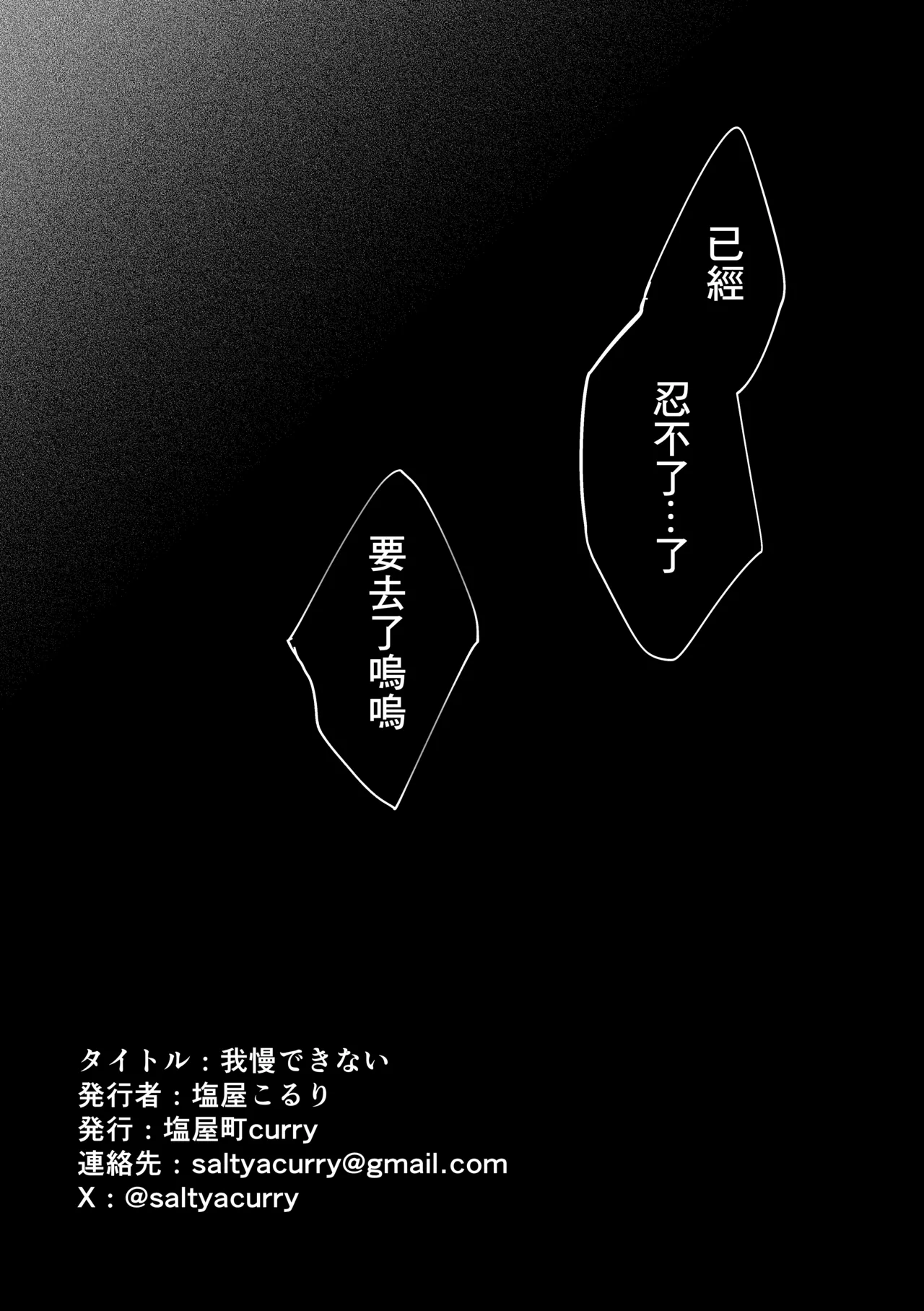 [Shioyamachi Curry (Shioya Koruri)] Gaman Dekinai - I can't stand it! (Bocchi the Rock!) [Chinese] [Digital] Bildnummer 19