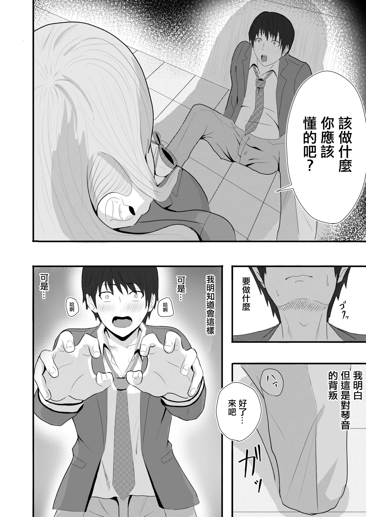 [愚者愚者麿麿]初恋の人に迫られて〜あざとい人がドSだった〜 image number 37