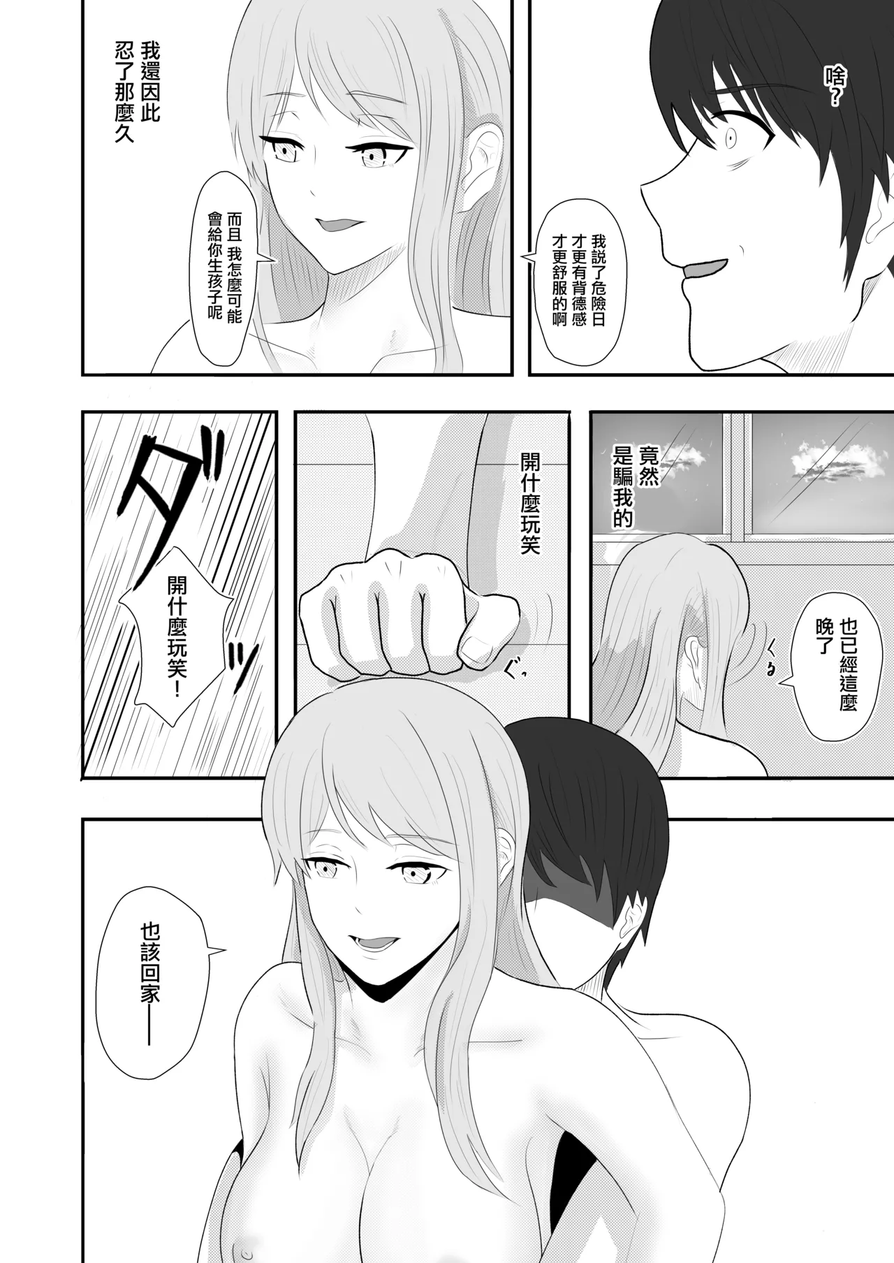 [愚者愚者麿麿]初恋の人に迫られて〜あざとい人がドSだった〜 image number 59