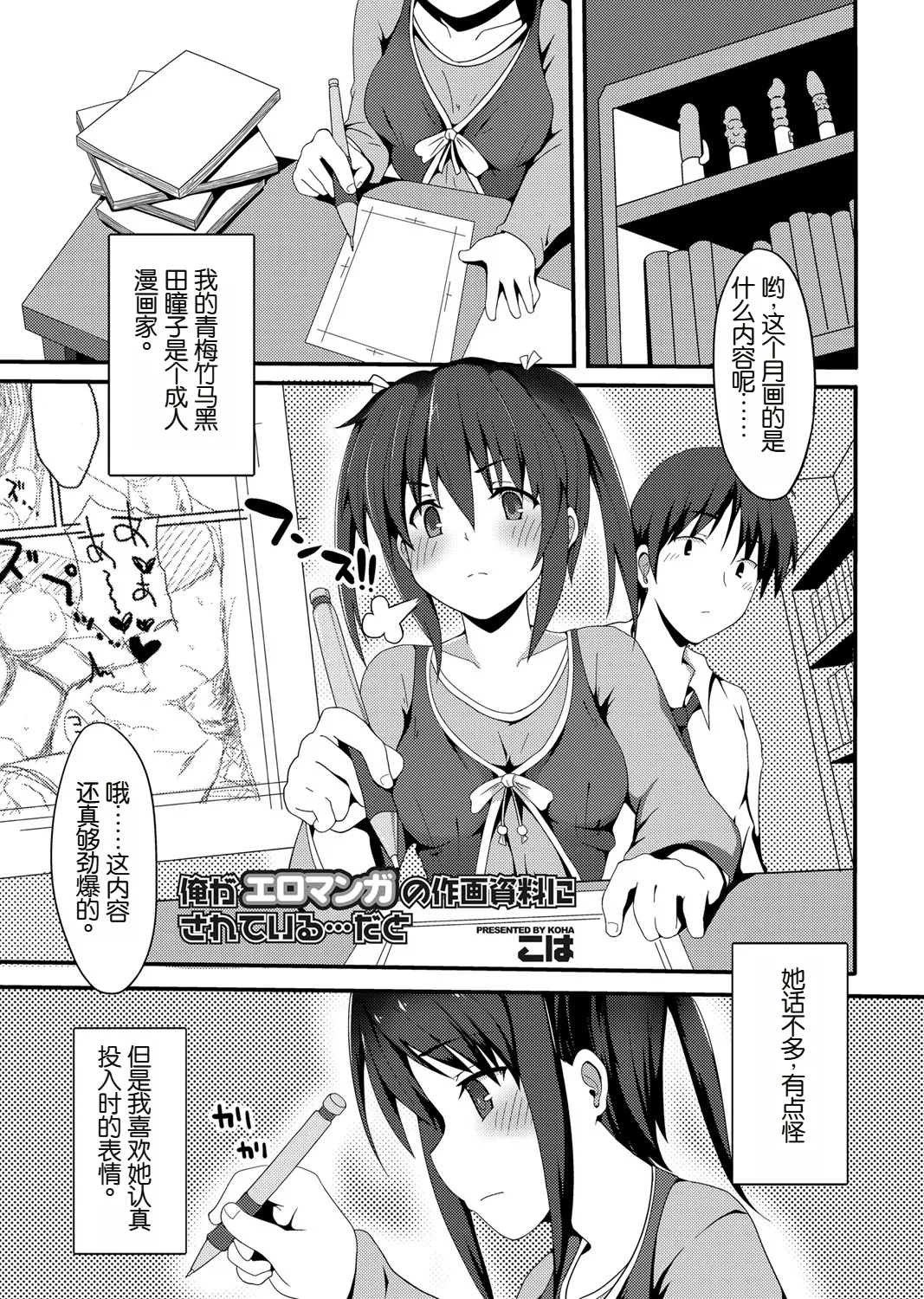 [こは] 俺がエロマンガの作画資料にされている…だと (コミックマグナム Vol.67) imagen número 1